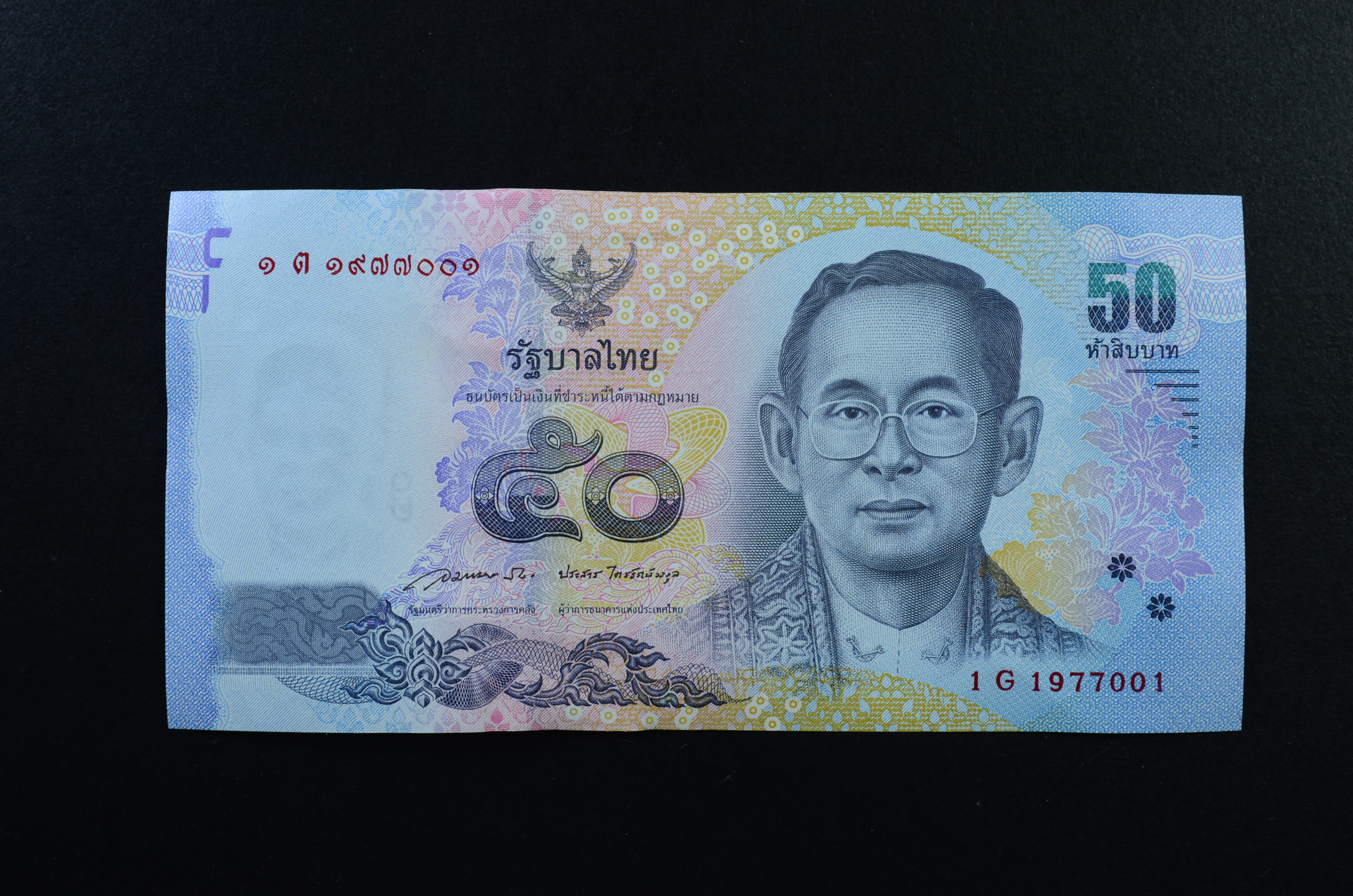 ธนบัตร 50 บาท แบบ 16 สมหมาย - ประสาร UNC