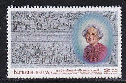 แสตมป์งานเฉลิมฉลองครบรอบ 100ปี วันคล้ายวันพระราชสมภพสมเด็จพระศรีนครินทราบรม