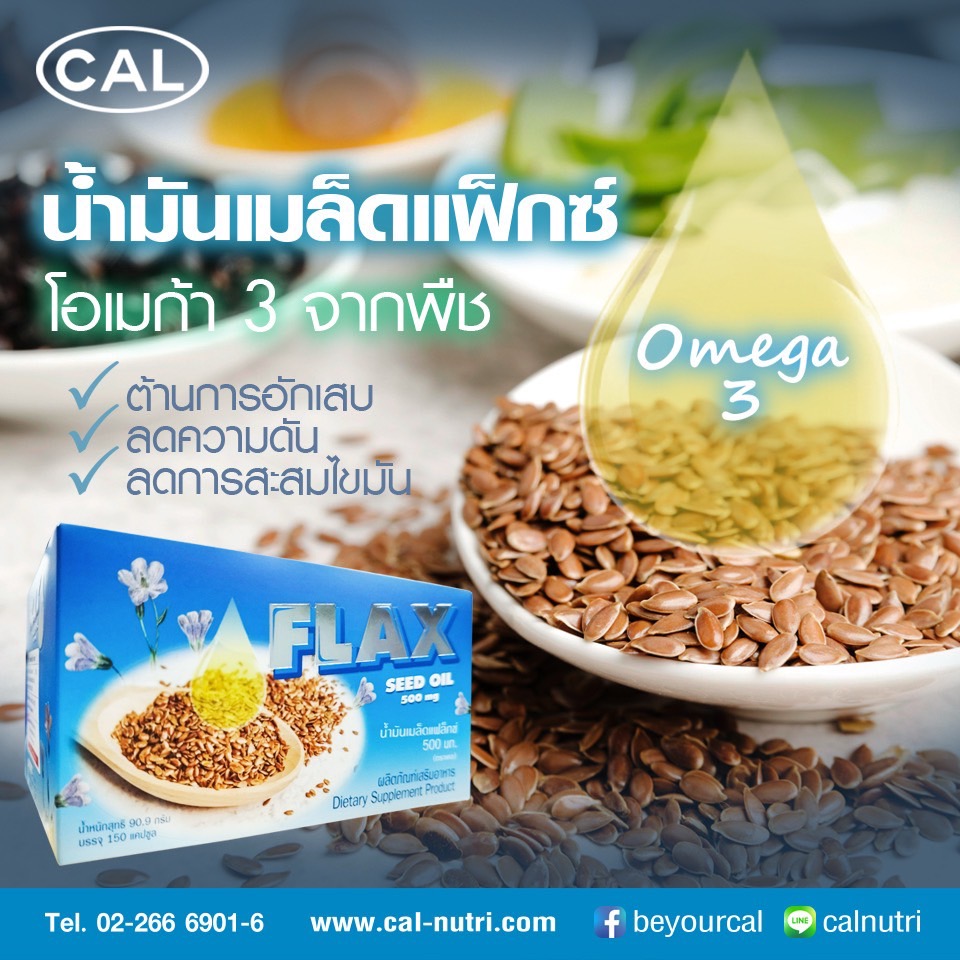 น้ำมันเมล็ดแฟล็กซ์ 1 กล่อง 150 แคปซูล