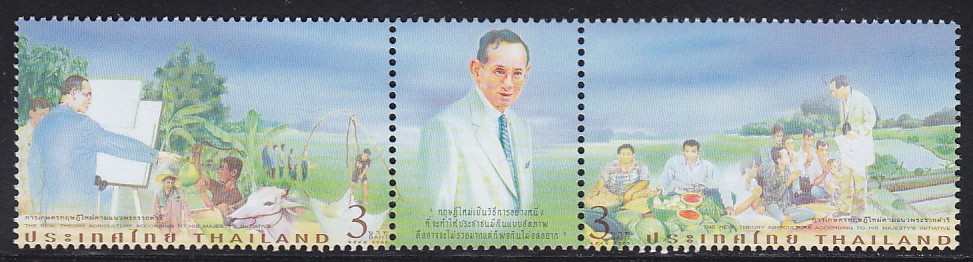 แสตมป์การเกษตรทฤษฎีใหม่ตามแนวพระราชดำริ