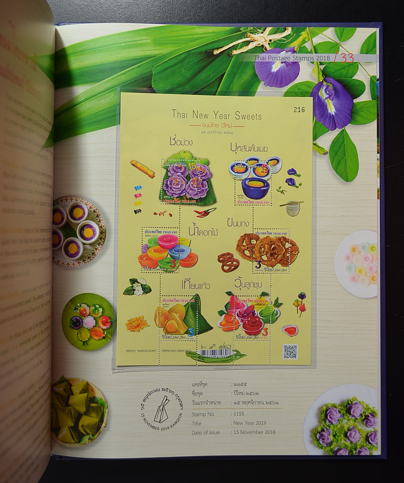 สมุดตราไปรษณียากรประจำปี 2561