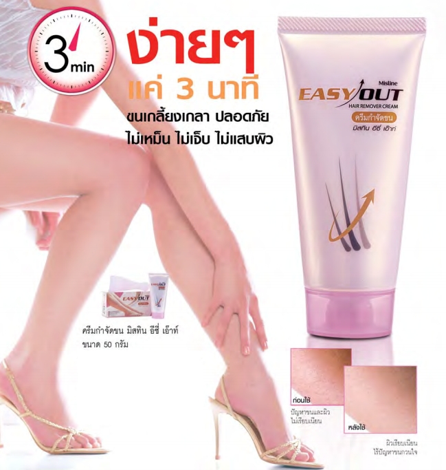 Mistine Easyout全身脱毛膏