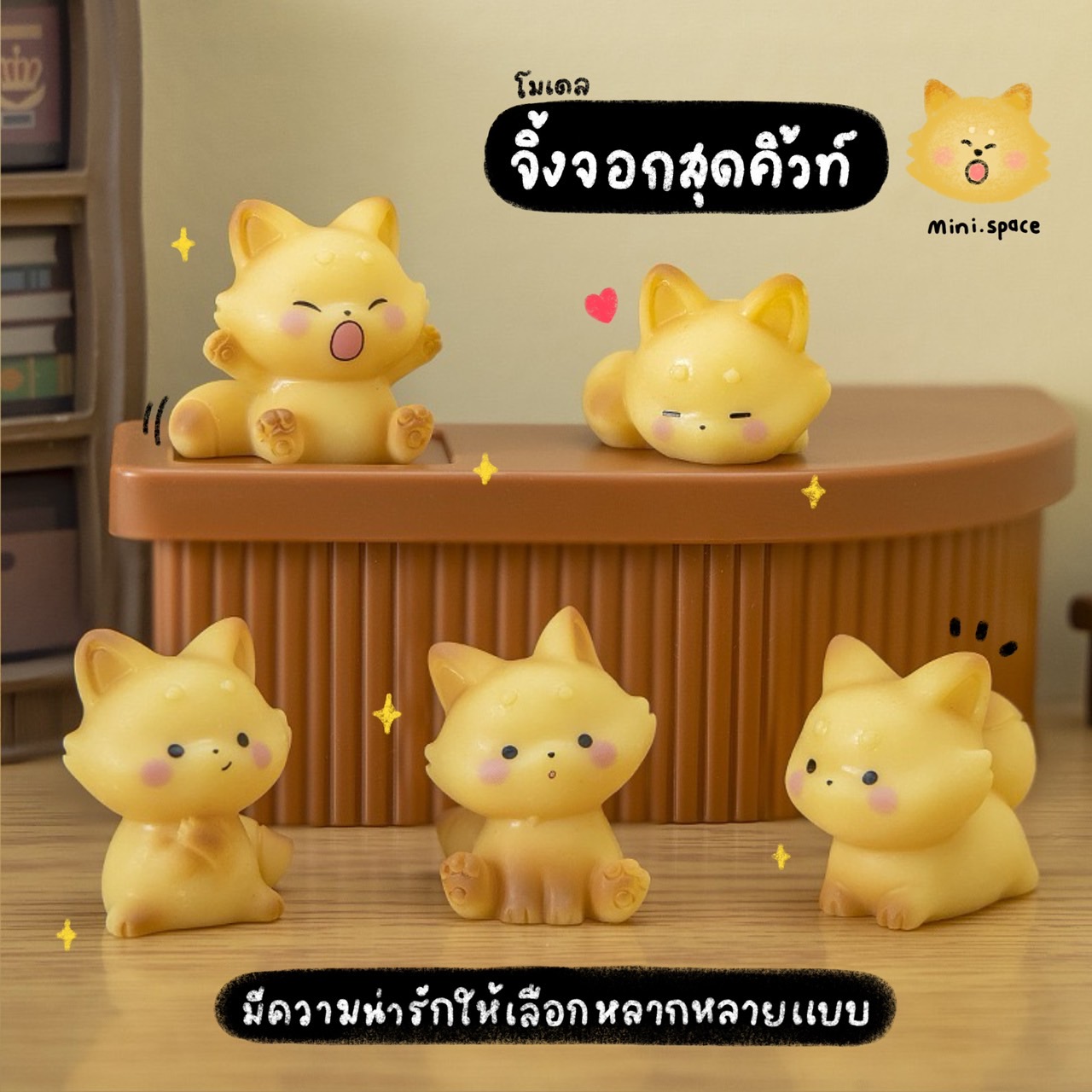 Q-mini แก๊งค์จิ้งจอกน้อย Fog Cute (ชุด 6 แบบ) MS6190 โมเดลจิ๋ว ตุ๊กตาจิ๋ว ฟิกเกอร์ ตุ๊กตาเรซิ่น แต่งบ้าน แต่งสวน จัดสวนถาด