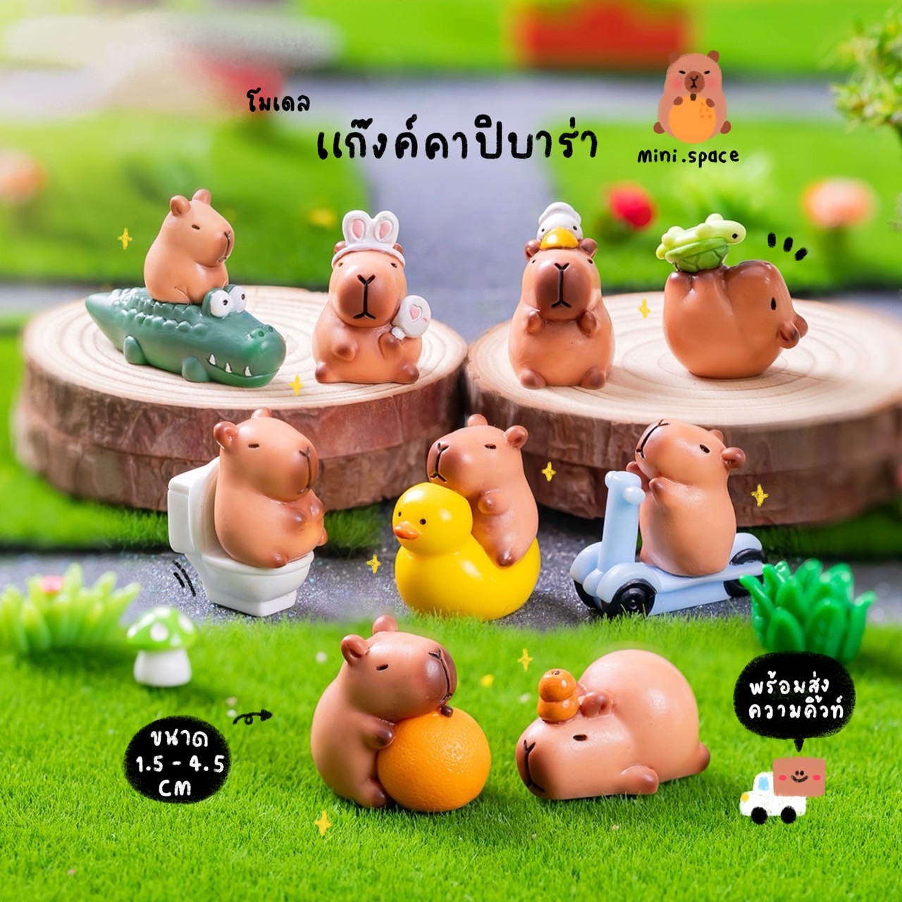 F-mini แก๊งค์คาปิบาร่า ขี่เป็ด ผลส้ม จระเข้ (ชุด 12 แบบ) MS6167 โมเดลจิ๋ว ตุ๊กตาจิ๋ว ฟิกเกอร์ ตุ๊กตาเรซิ่น แต่งบ้าน แต่งสวน จัดสวนถาด
