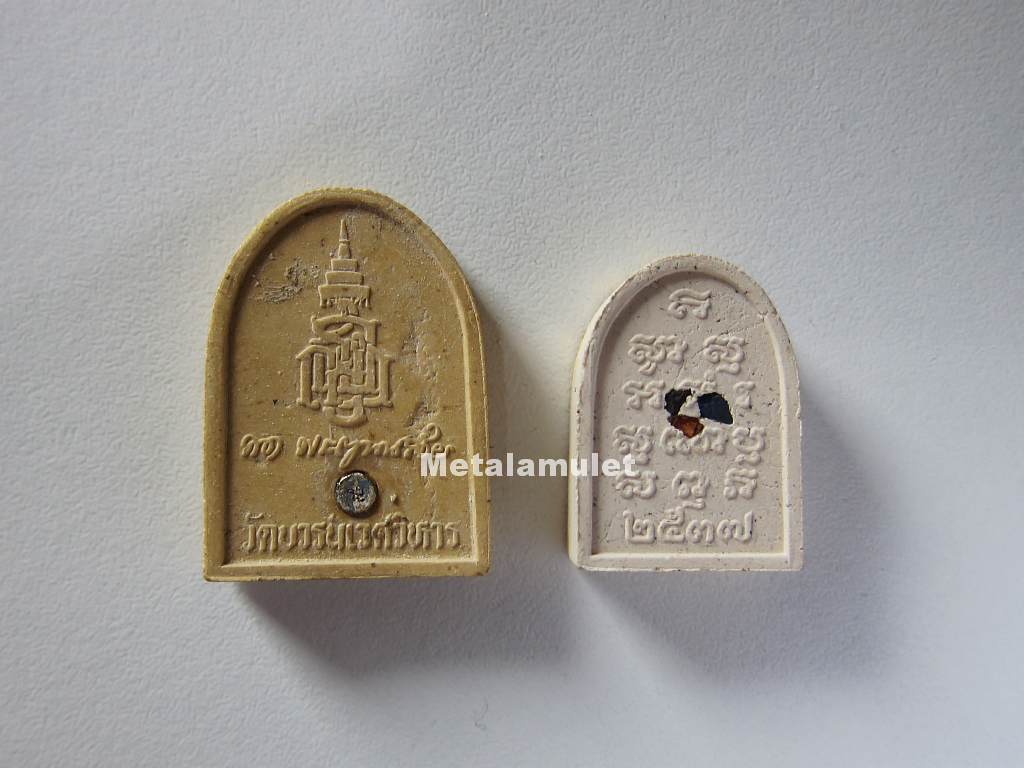 พระผงไพรีพินาศ