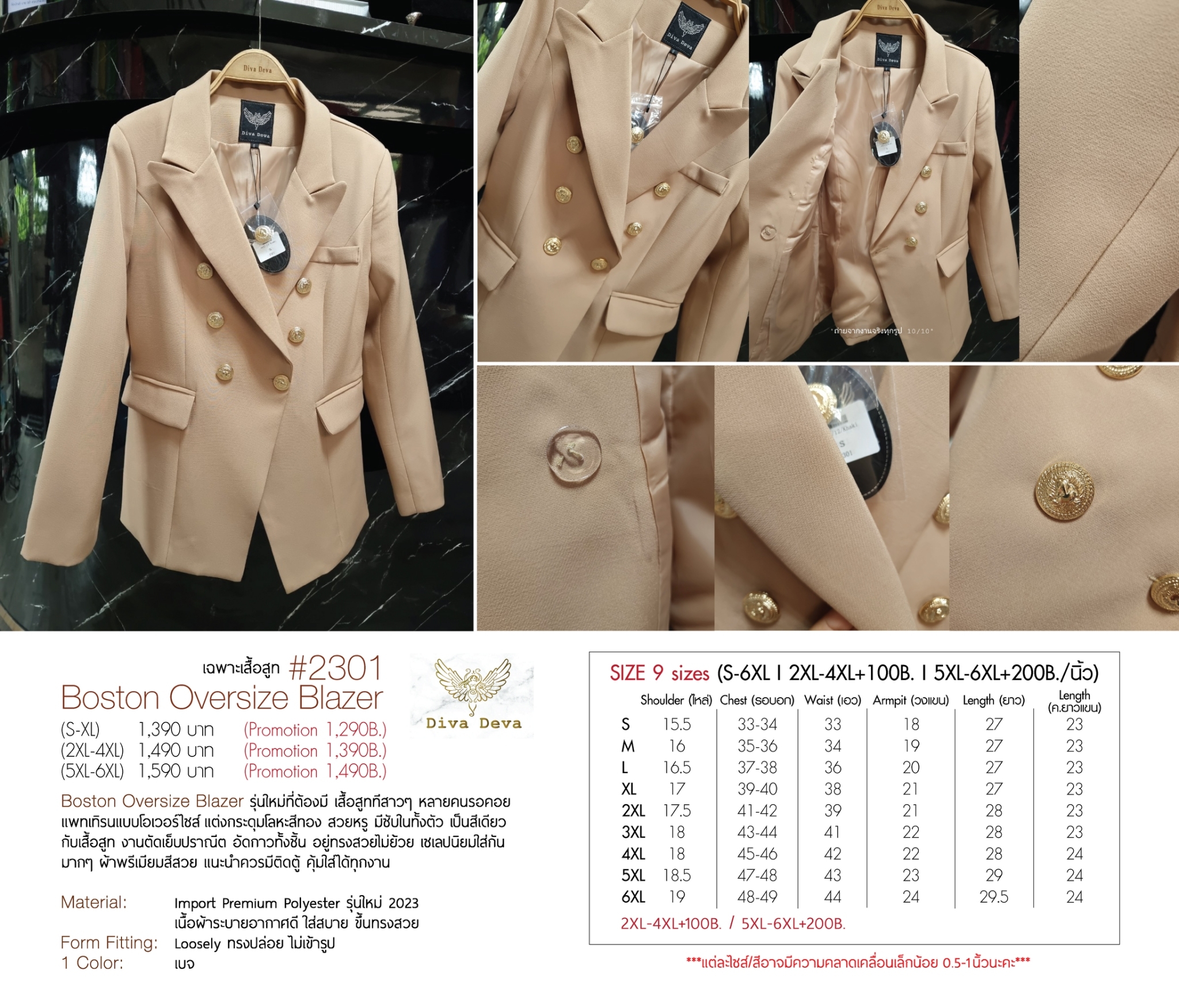 No.2301 เสื้อสูทผู้หญิงตัวยาวBoston Oversize สีเบจ (ไม่รวมกางเกง)
