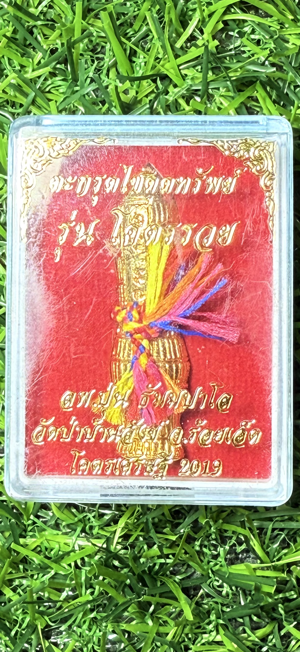 ตะกรุดไซดูดทรัพย์ รุ่นโคตรรวย หลวงพ่อปุ่น วัดป่าบ้านสังข์ จ.ร้อยเอ็ด