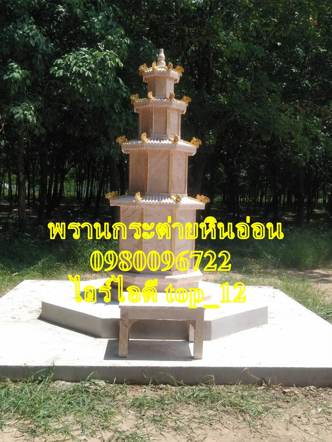 เก๋งจีนหินอ่อน