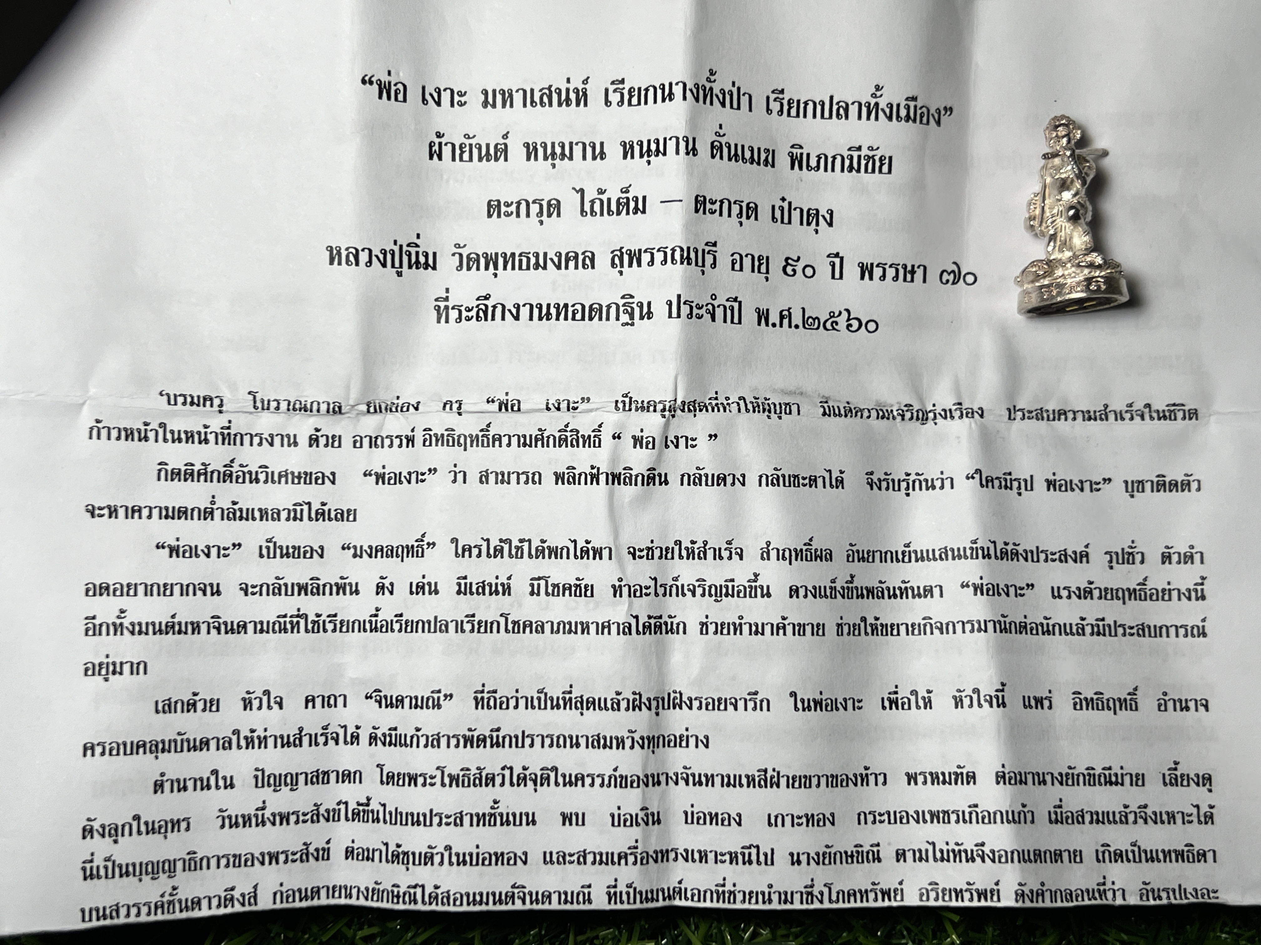 พ่อเงาะ มหาเสน่ห์ เนื้อเงิน สร้าง 42 องค์ หลวงปู่นิ่ม วัดพุทธมงคล จังหวัดสุพรรณบุรี หมายเลข ๓๙