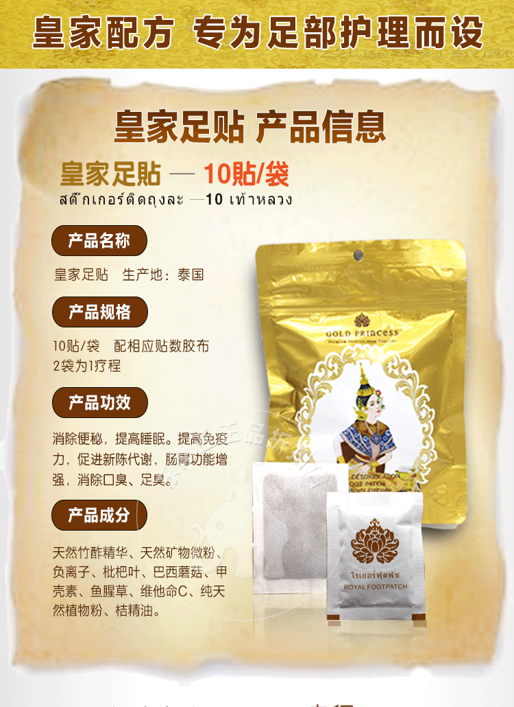 แผ่นแปะเท้าดูดสารพิษ Gold princess Royal foot patch x 10 pack泰国皇家足贴ROYAL养生贴便秘缓解 疲劳 排祛湿改善睡眠