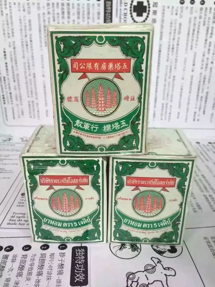 ยาหอม 5 เจดีย์ 五塔标行军散