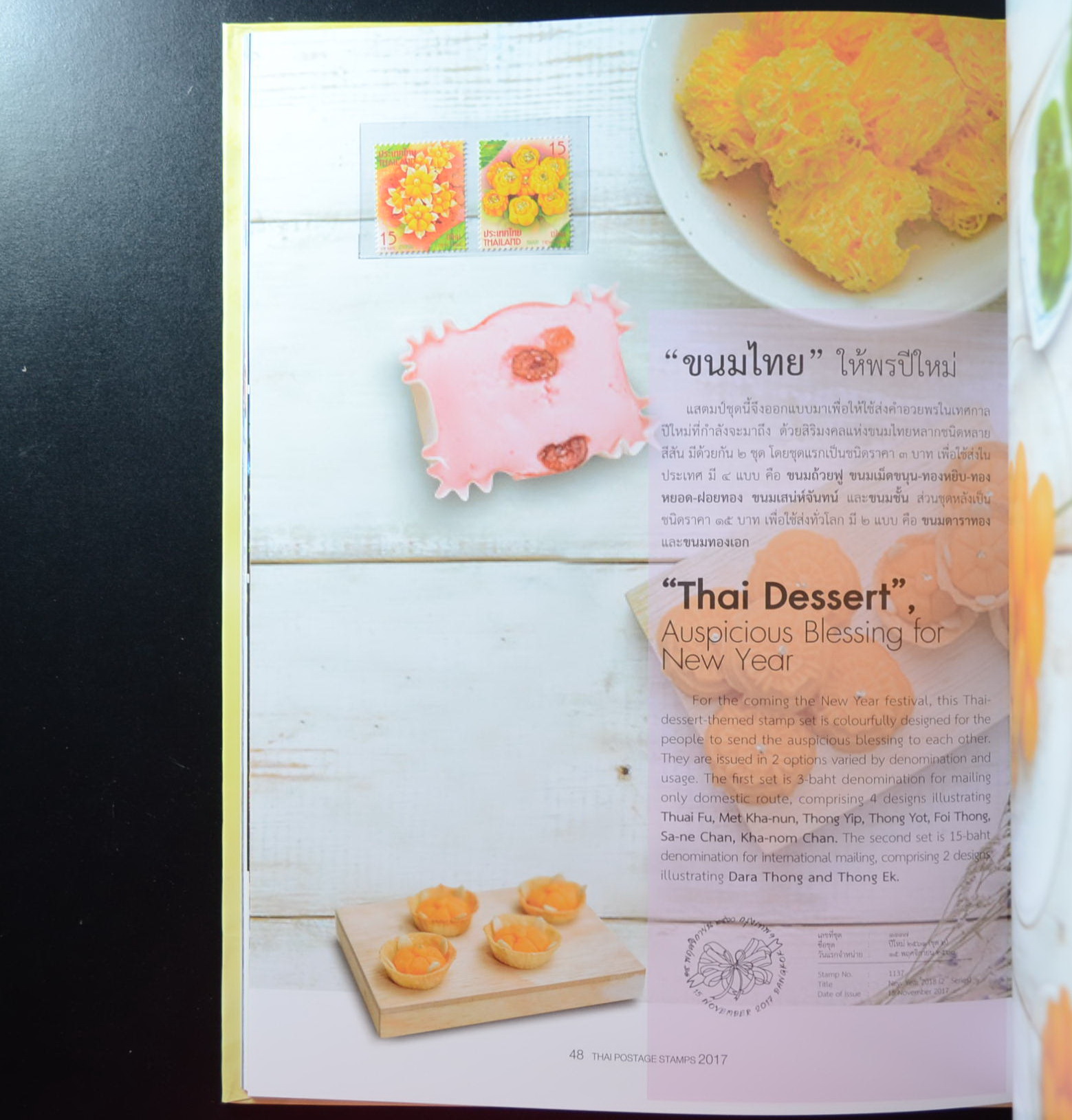 สมุดราไปรษณียากรประจำปี 2560