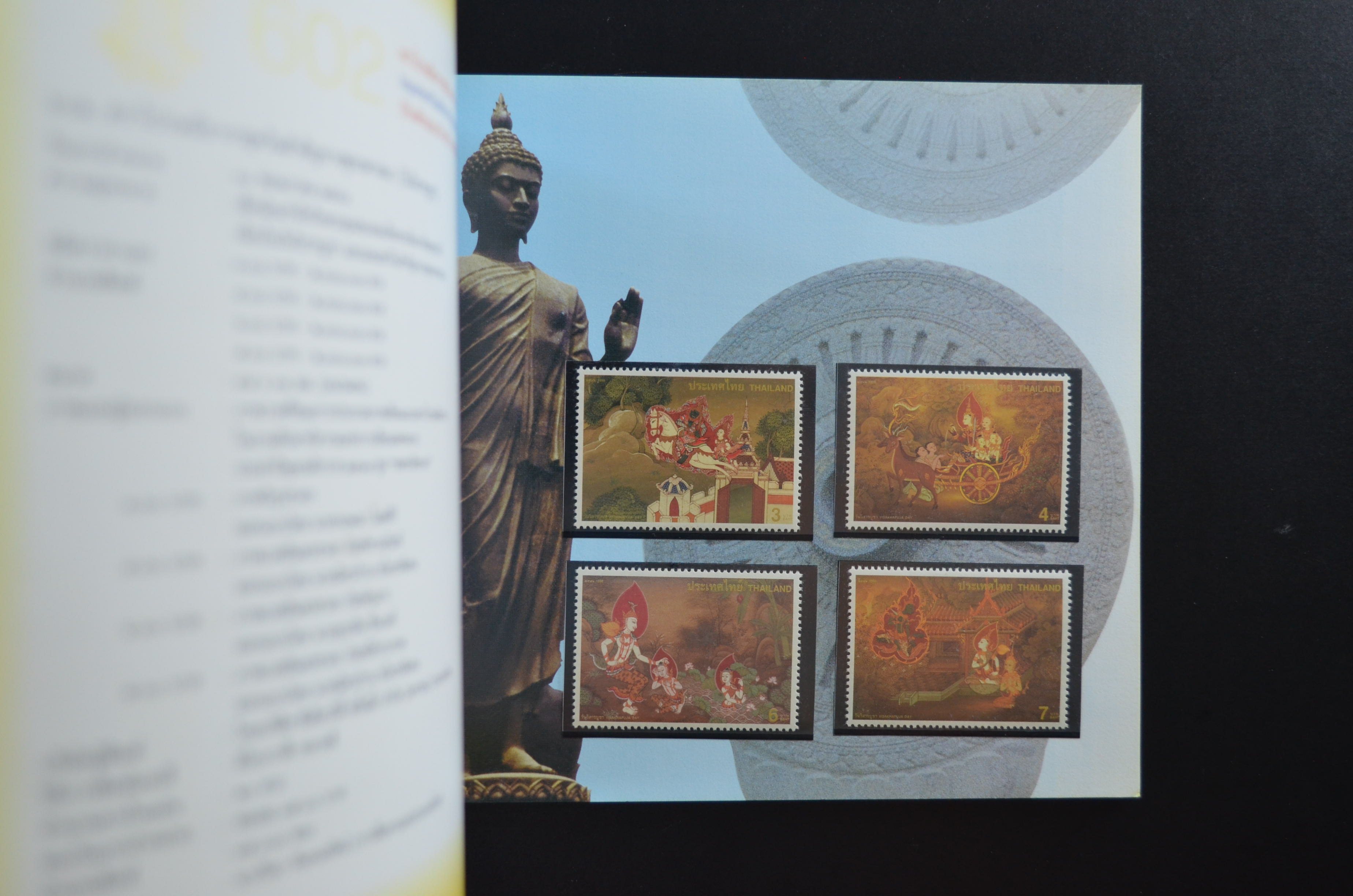 สมุดตราไปรษณียากรประจำปี 2541