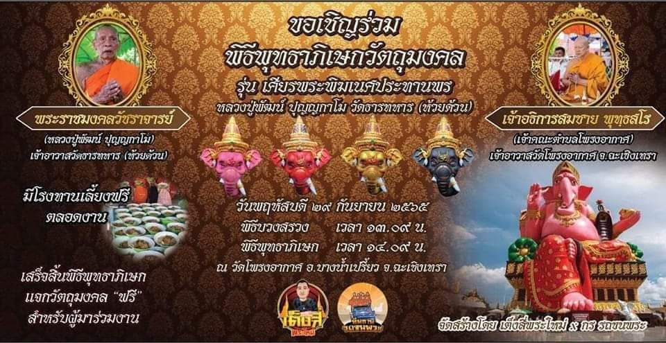 เศียรพระพิฆเณศประทานพร หลวงพ่อพัฒน์ วัดห้วยด้วน ปี 2565 เนื้ออัลปาก้าลงยาน้ำเงิน หมายเลข๓๒