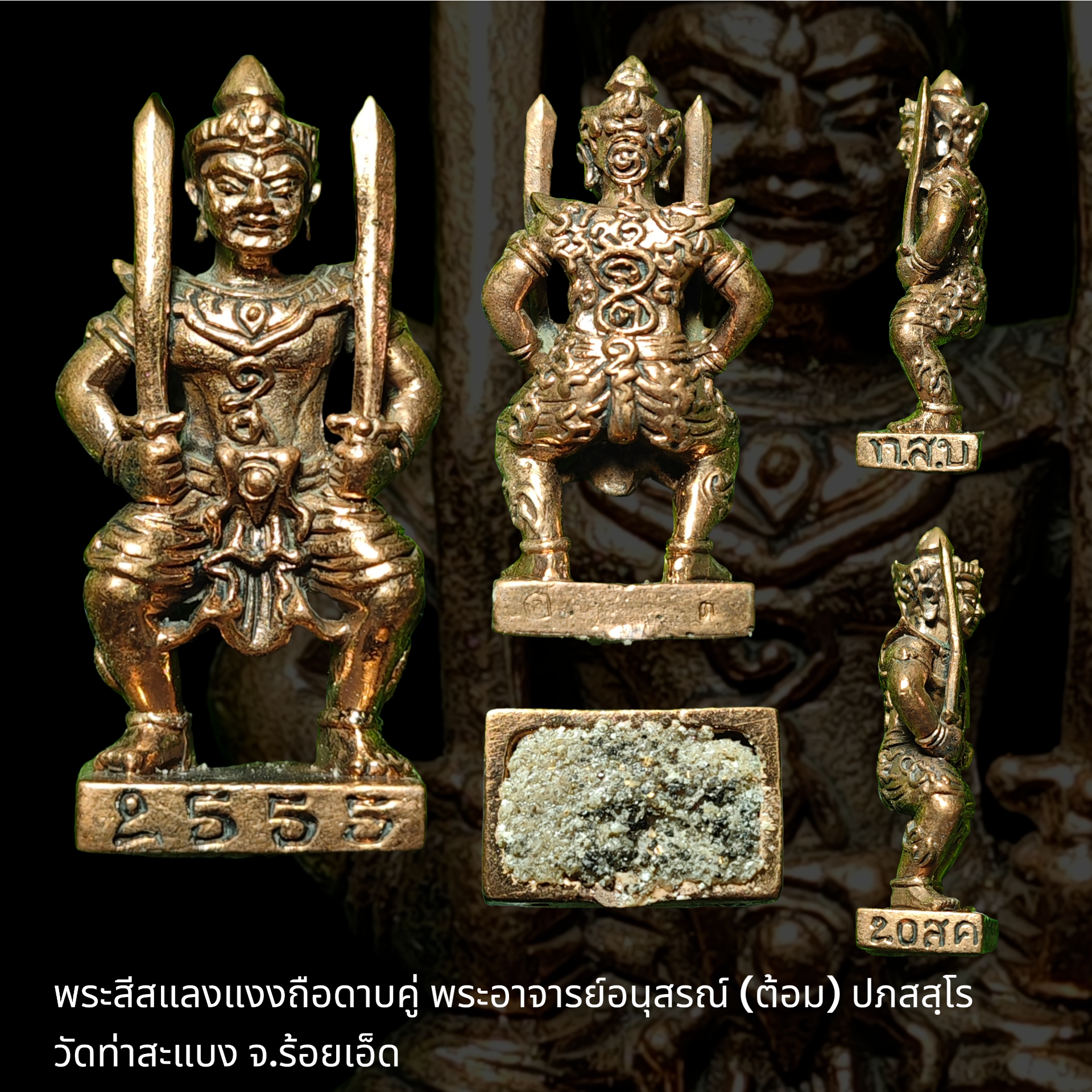 พระสีสแลงแงงถือดาบคู่ พระอาจารย์อนุสรณ์ (ต้อม) ปภสสฺโร วัดท่าสะแบง จ.ร้อยเอ็ด