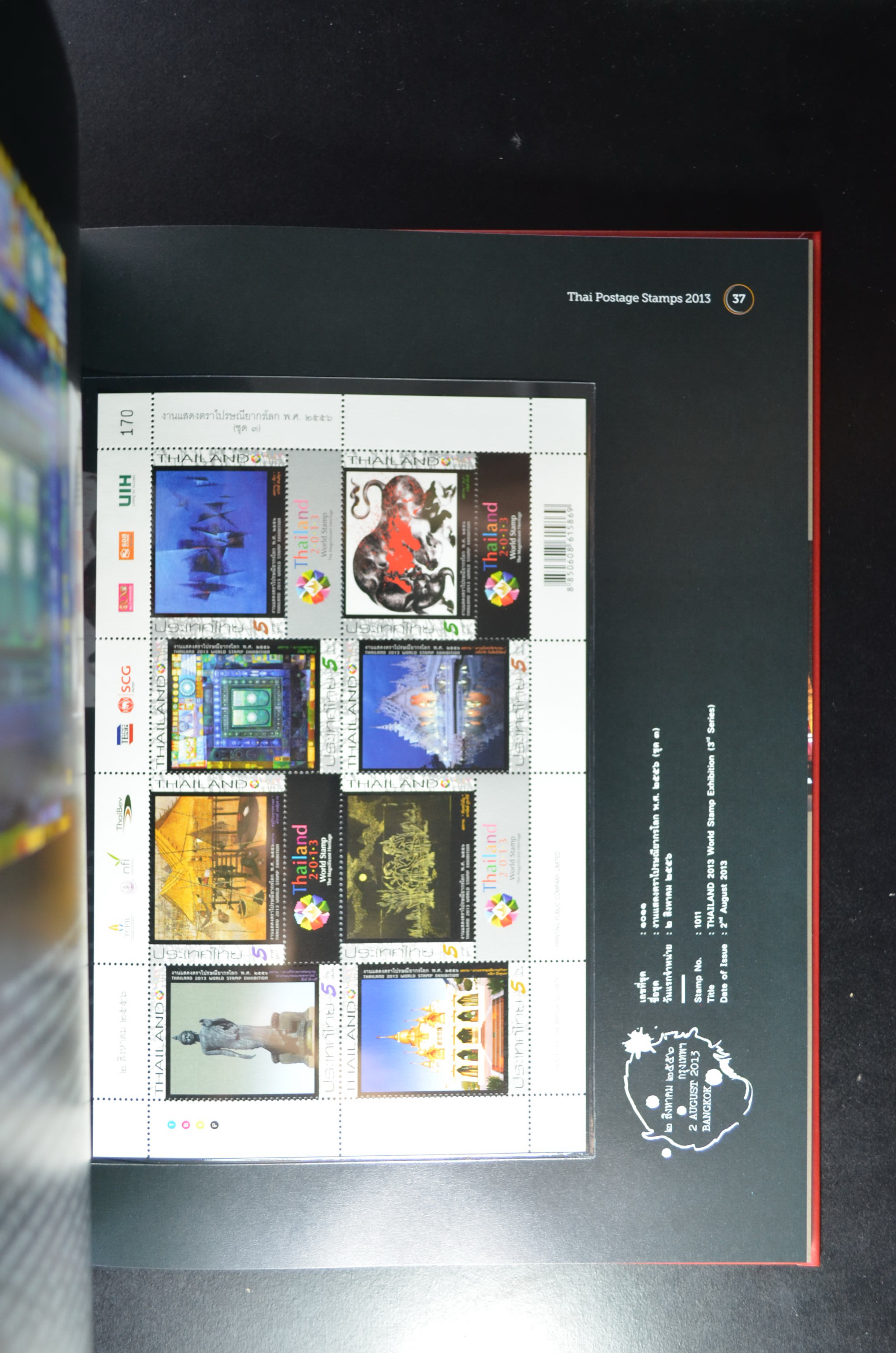 สมุดตราไปรษณียากรประจำปี 2556