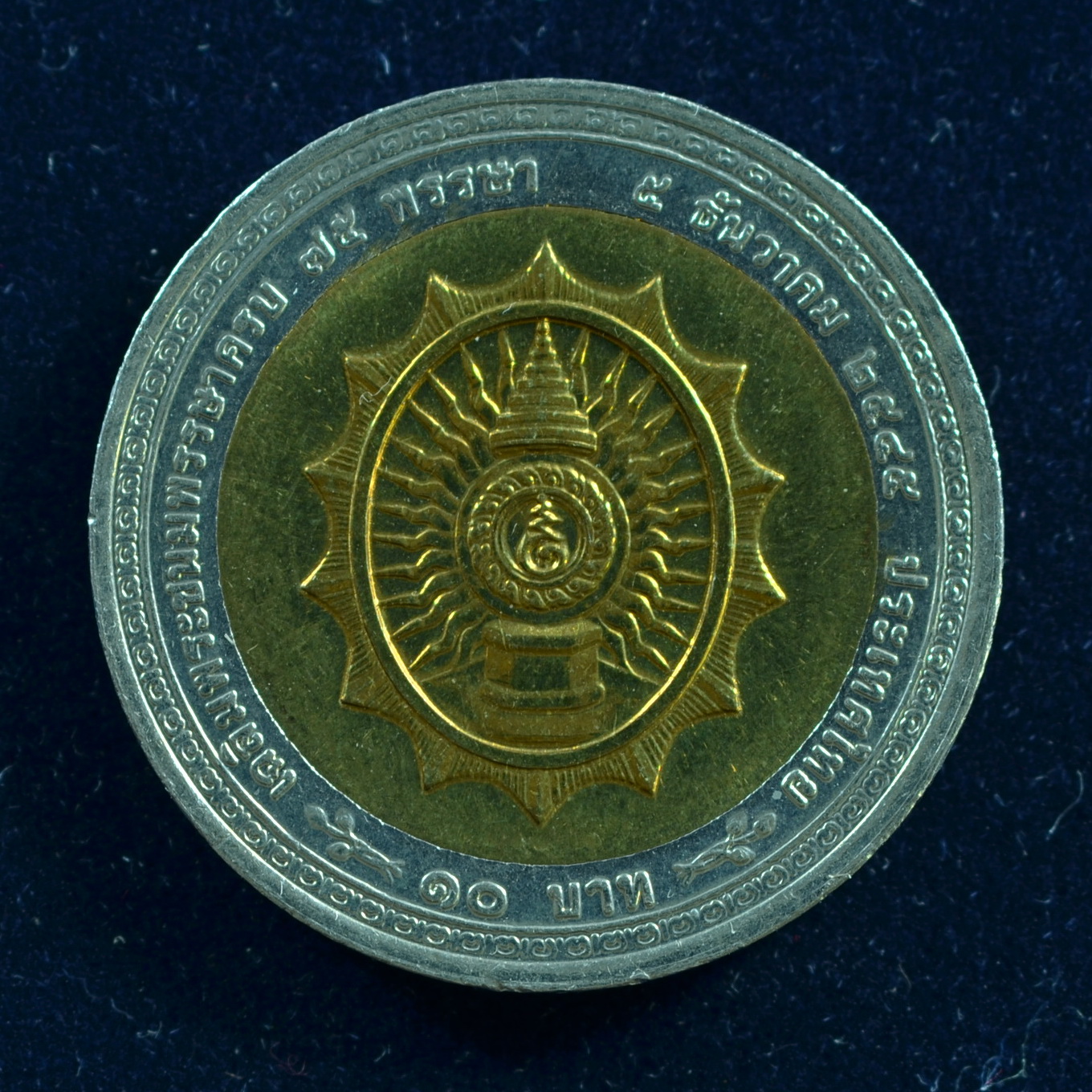 เหรียญ10บาท(สองสี) 75พรรษา พระบาทสมเด็จพระเจ้าอยู่หัว ร.9