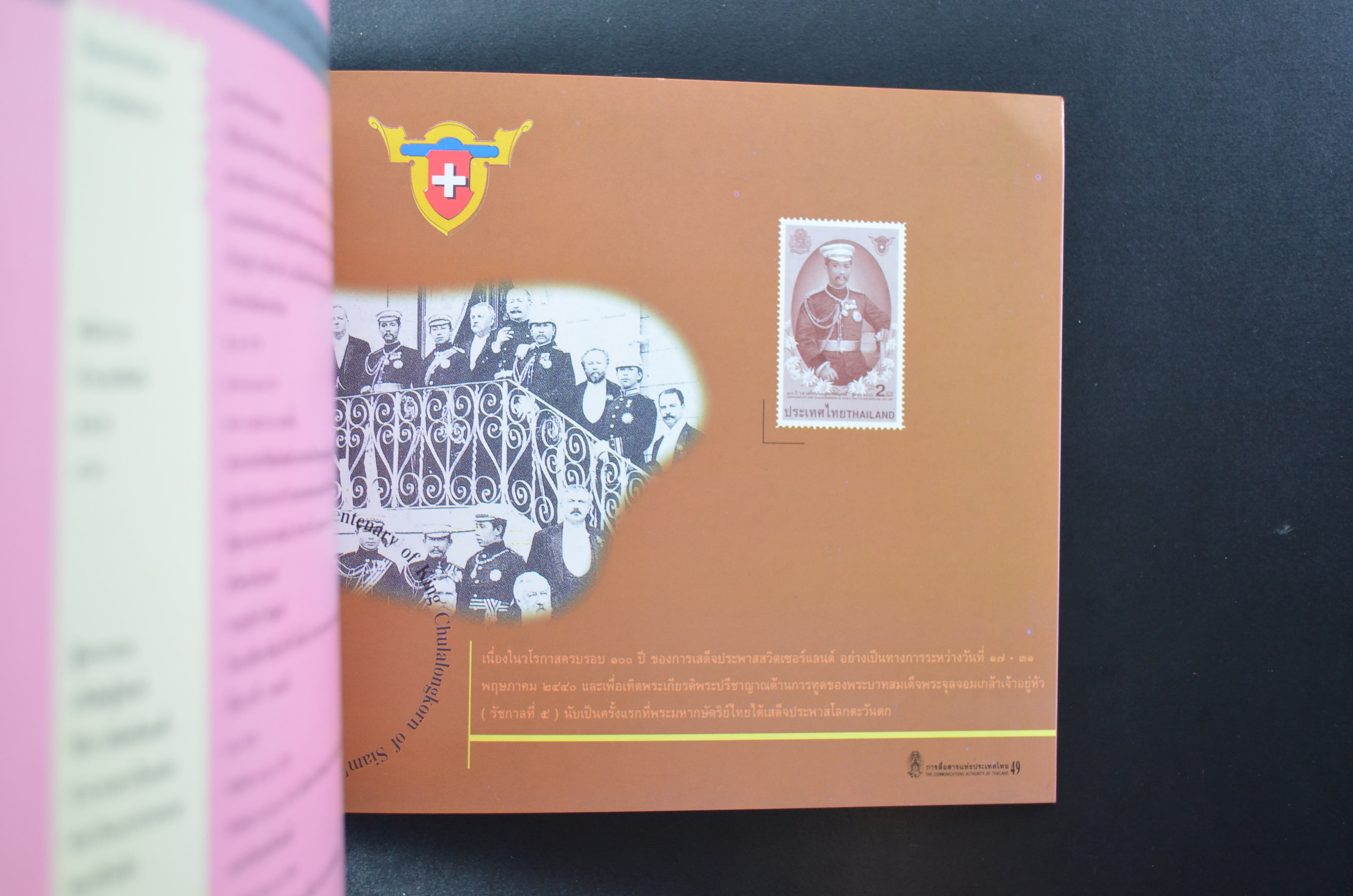 สมุดตราไปรษณียากรประจำปี 2540 (สมุดแสตมป์ประจำปี 2540)