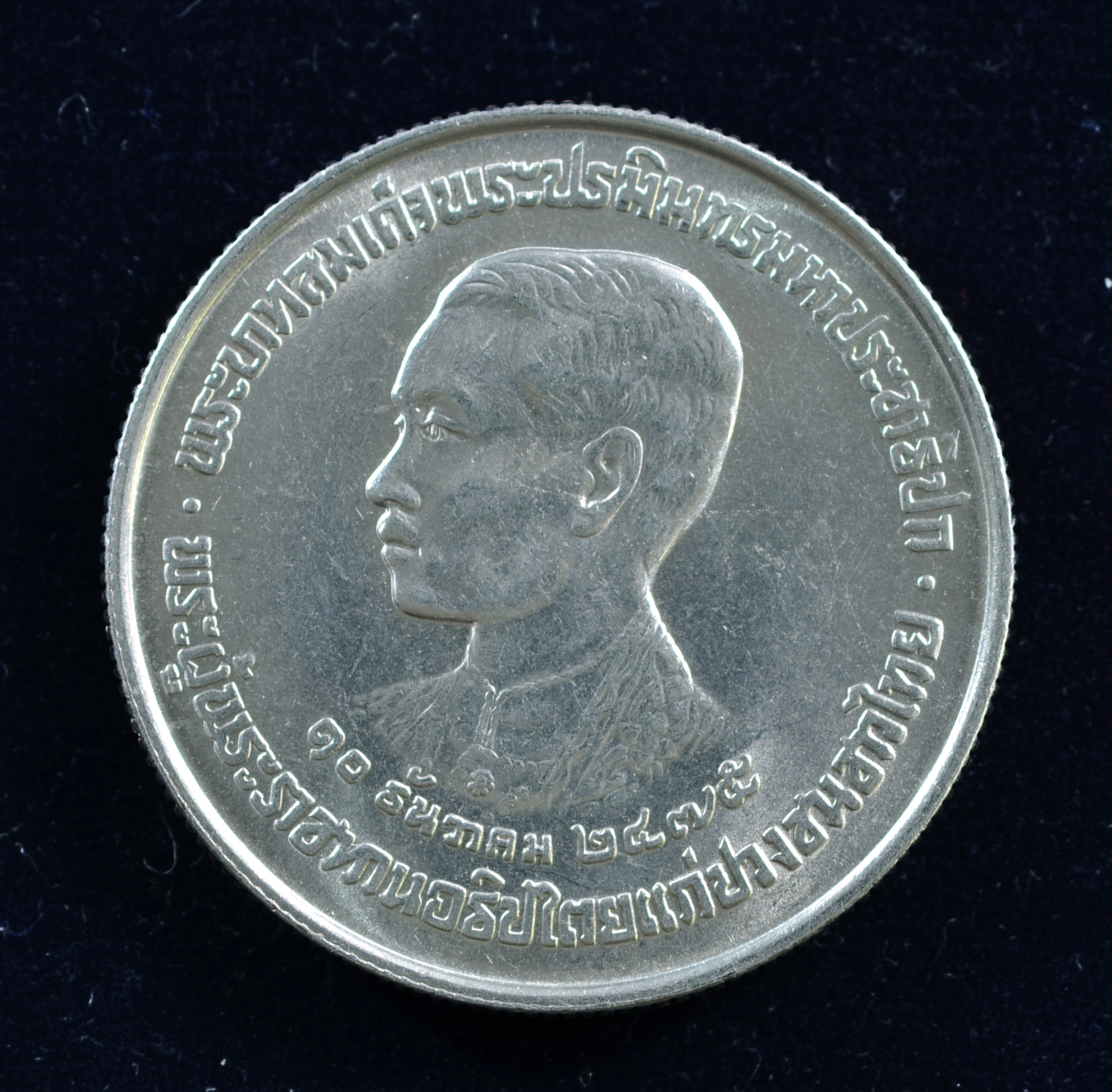 เหรียญ5บาท พระราชพิธีเปิดพระบรมราชานุเสาวรีย์ รัชกาลที่ 7