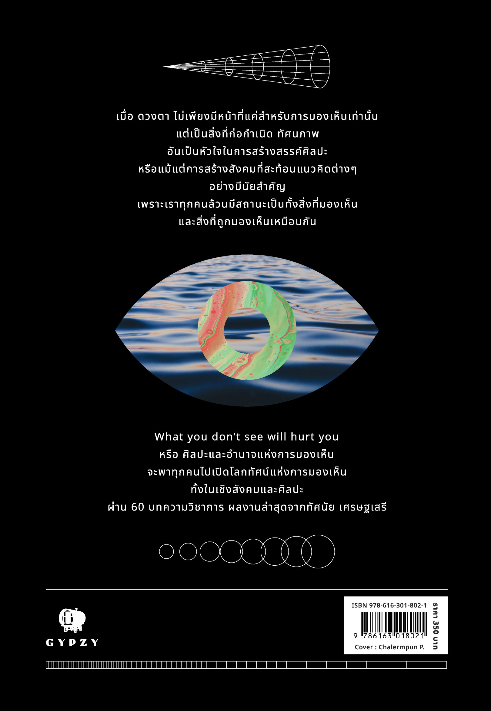 ศิลปะและอำนาจแห่งการมองเห็น : What You Don't See Will Hurt You