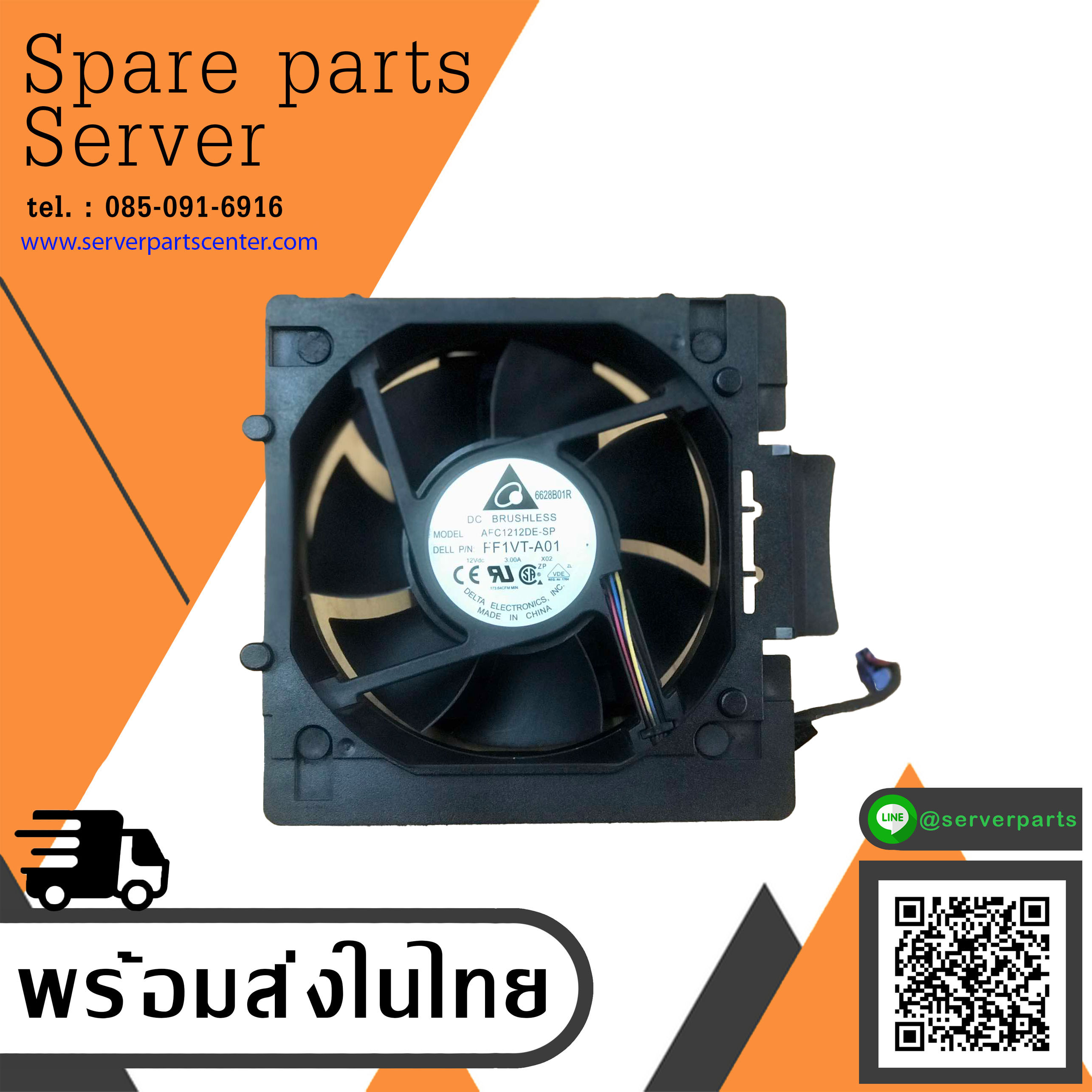 Dell PowerEdge T430 T440 Server Rear Cooling Fan Dell // 0HMGC9, Model AFC1212DE-SP, FF1VT-A01 , 017MK3 (Used) // สินค้ารับประกัน โดย บริษัท อะไหล่เซิร์ฟเวอร์ จำกัด