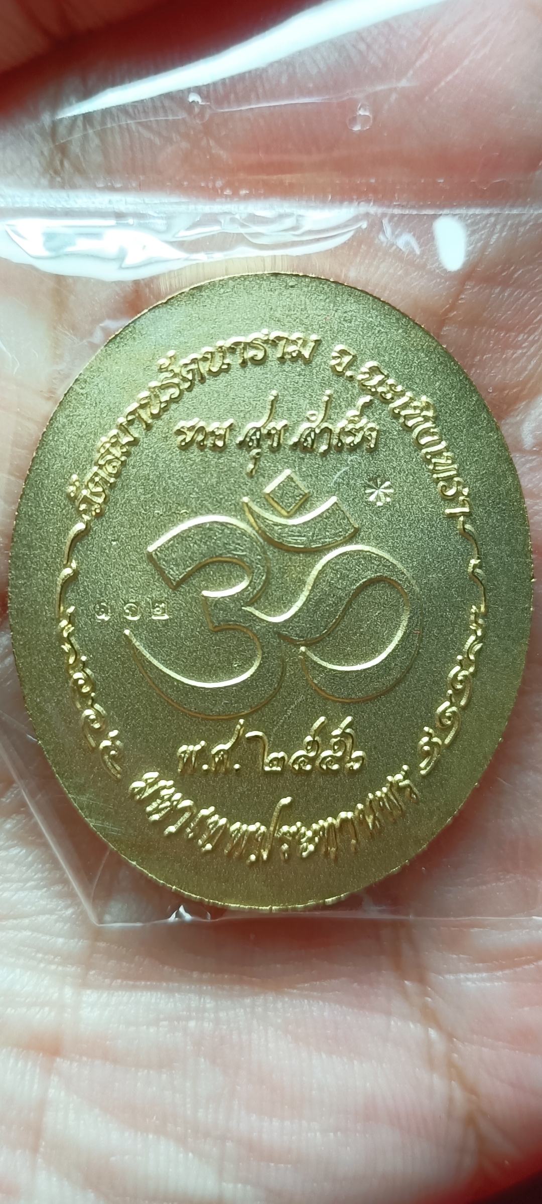 เหรียญพระพิฆเนศ รุ่นปฐมฤกษ์ สร้างโรงพยาบาลวัดสมานรัตนาราม จ.ฉะเชิงเทรา ปี 2556 ขนาดเหรียญ สูง 3.5 ซม. กว้าง 2.7 ซม.