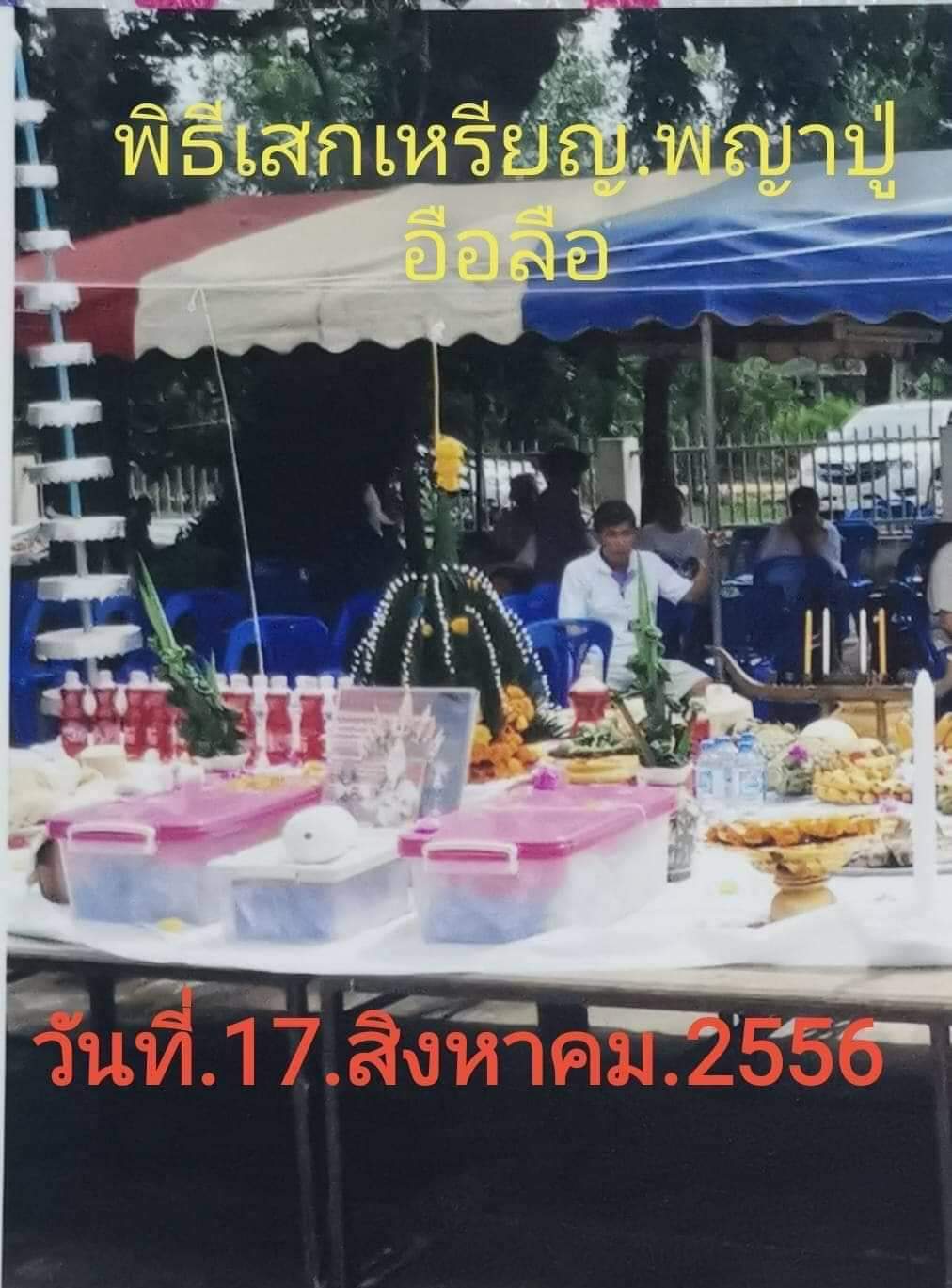 เหรียญพญาปู่อือลือ #รุ่นแรก พญานาคบึงโขงหลง จ.บึงกาฬ ปี 2556 เนื้อเงิน จำนวนการสร้าง 20 เหรียญ