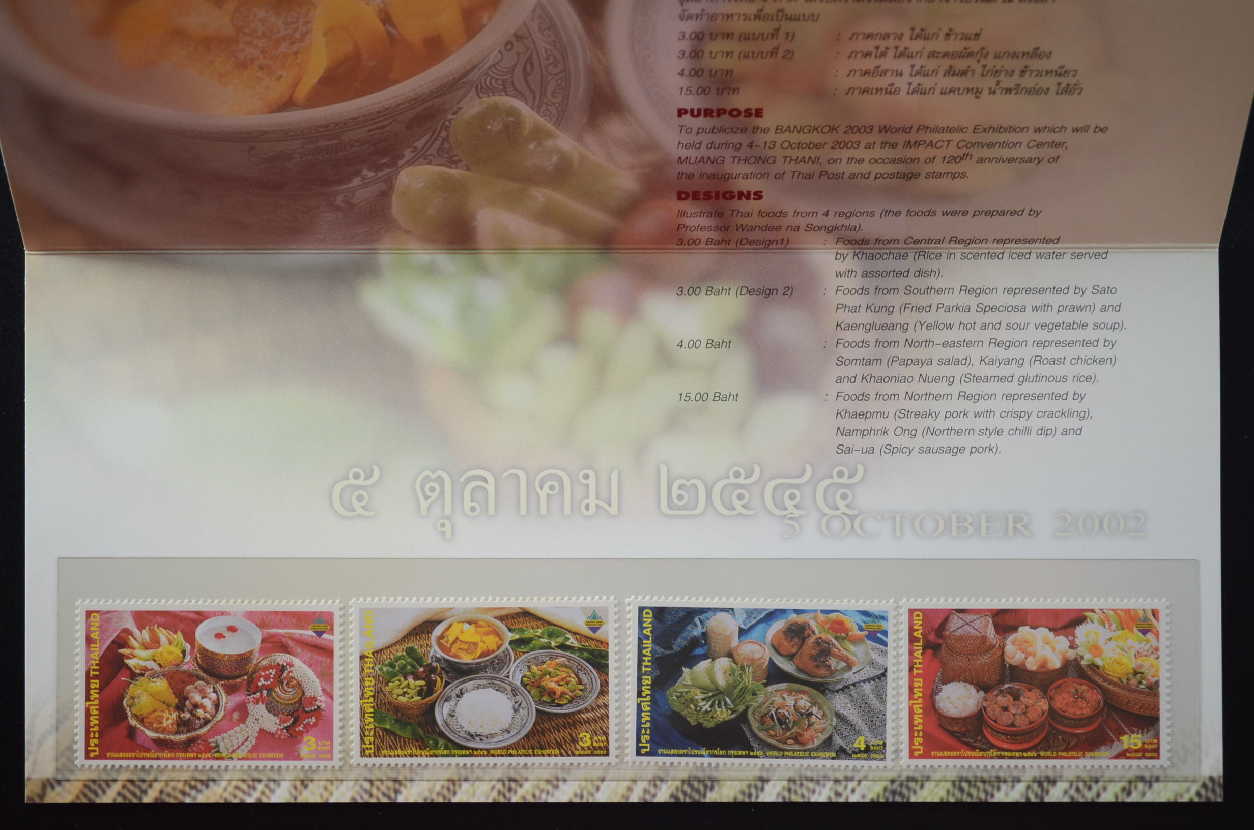 บัตรตราฯ แสตมป์งานแสดงตราไปรษณียากรโลก กรุงเทพฯ 2546 (ชุด1)