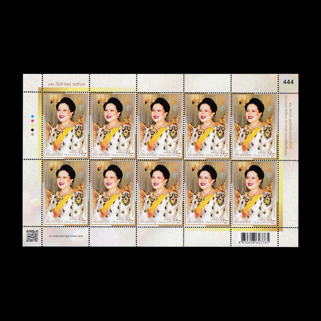 แสตมป์วันเฉลิมพระชนมพรรษาสมเด็จพระนางเจ้าสิริกิติ์ พระบรมราชินีนาถ พระชนนีพันปีหลวง (เต็มแผ่น)