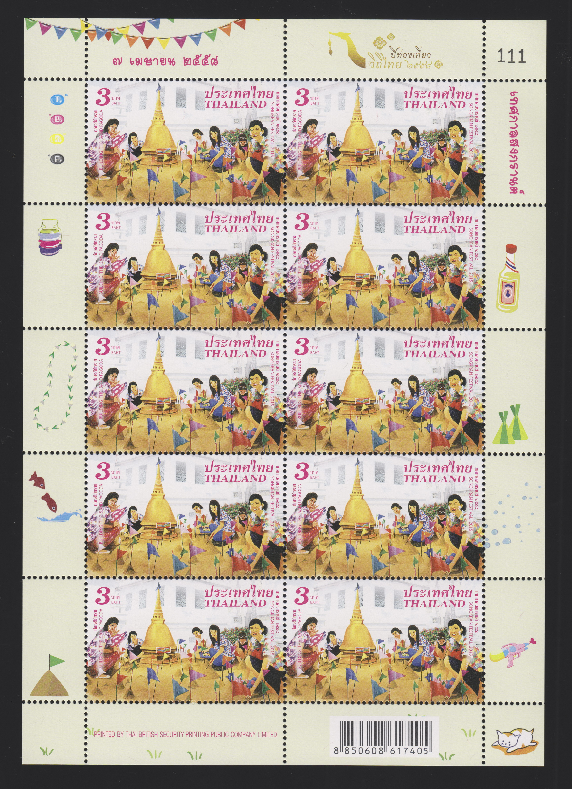 แสตมป์เทศกาลสงกรานต์ 2558 (เต็มแผ่น)