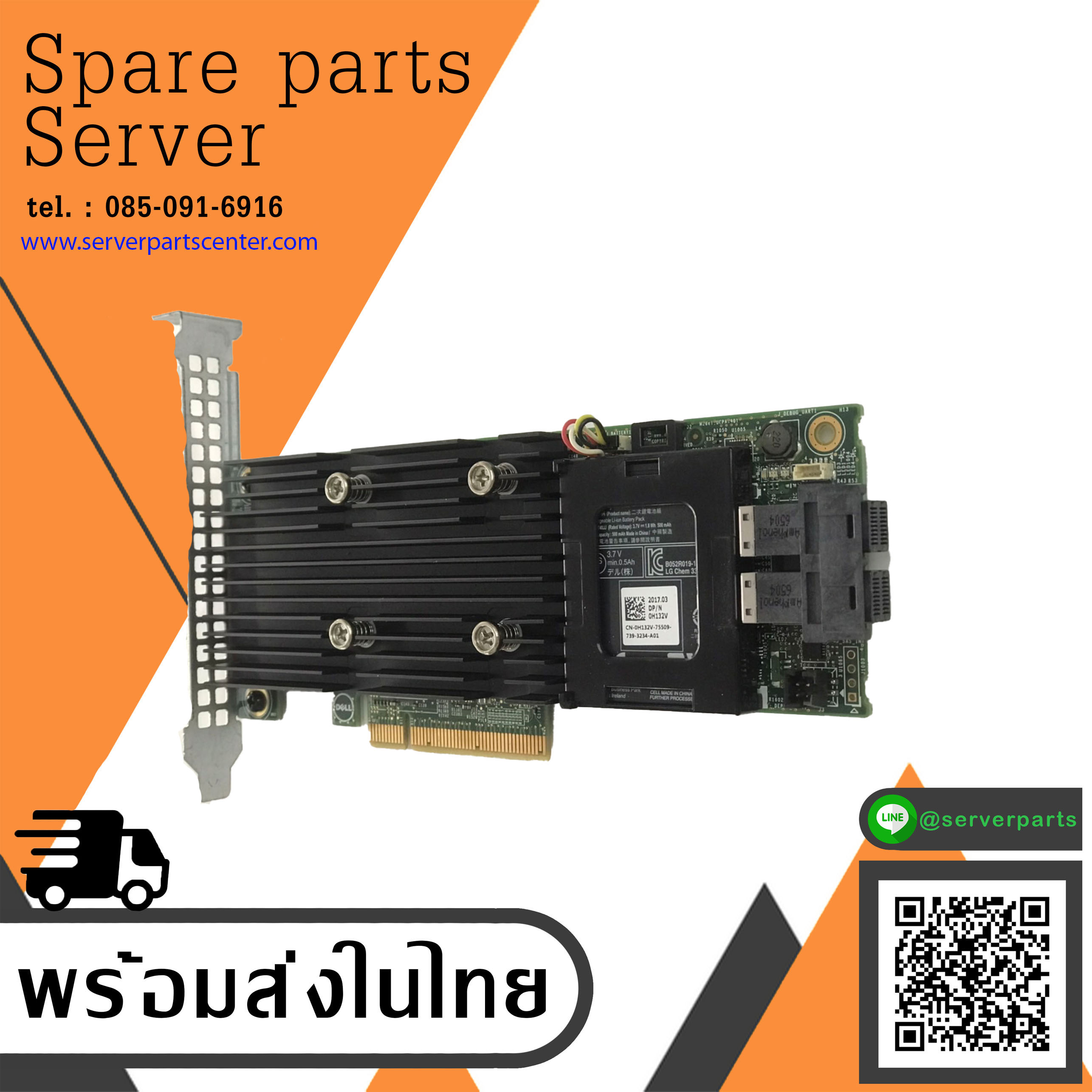 Dell PERC H730 12GB/S 1GB with 1GB Cache + Battery Raid Card // 044GNF / 0H132V (Used) // สินค้ารับประกัน โดย บริษัท อะไหล่เซิร์ฟเวอร์ จำกัด