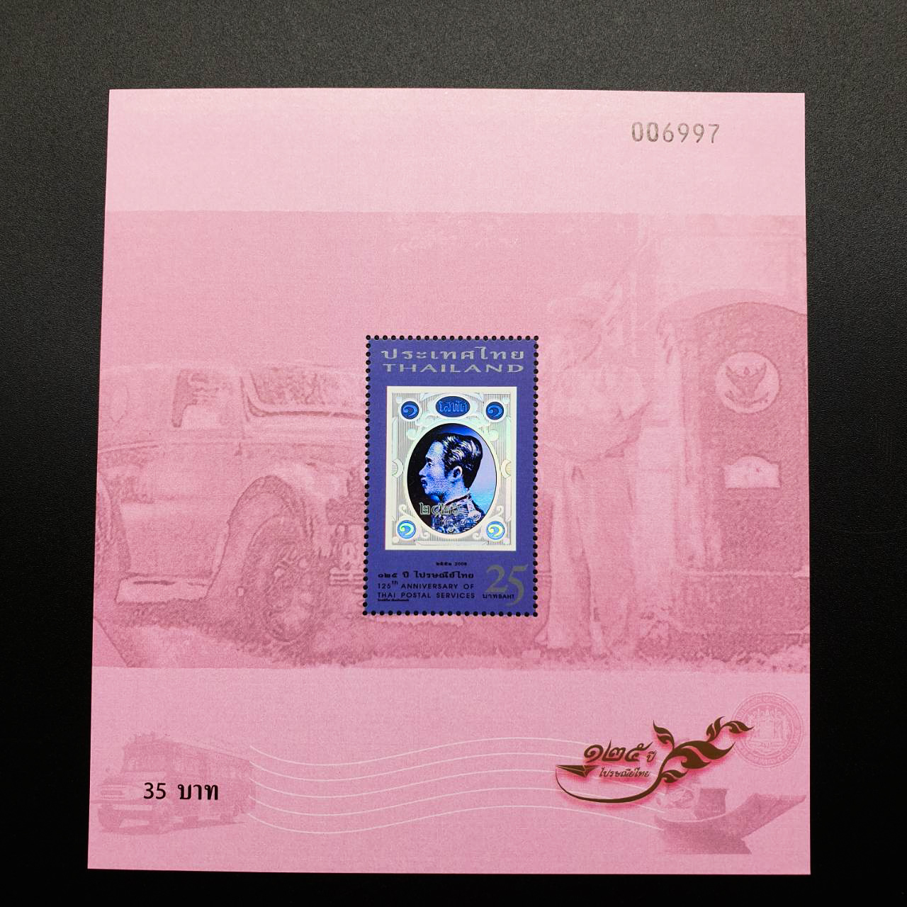 ชีท 125ปี ไปรษณีย์ไทย ชุด1 (10วัน 10สี) เลขไม่ตรง ราคาไปรษณีย๋์