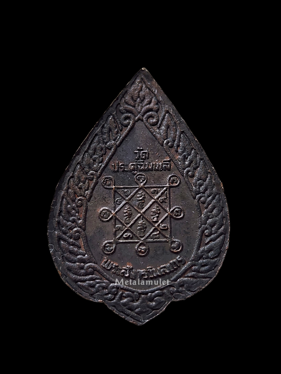 เหรียญพัดยศเล็ก ปี2521