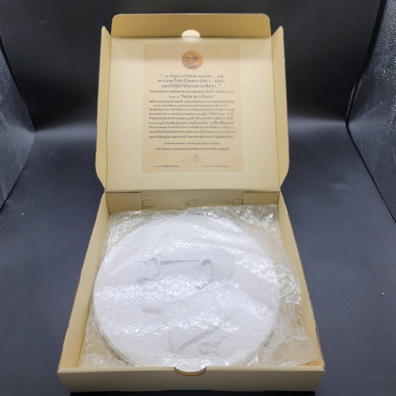 (ซื้อครบ 7,000 บาท รับของกำนัล) ปูนปลาสเตอร์ ร.9 โครงการ ให้เบ็ด ดีกว่าให้ปลา (ขนาด 9 นิ้ว)