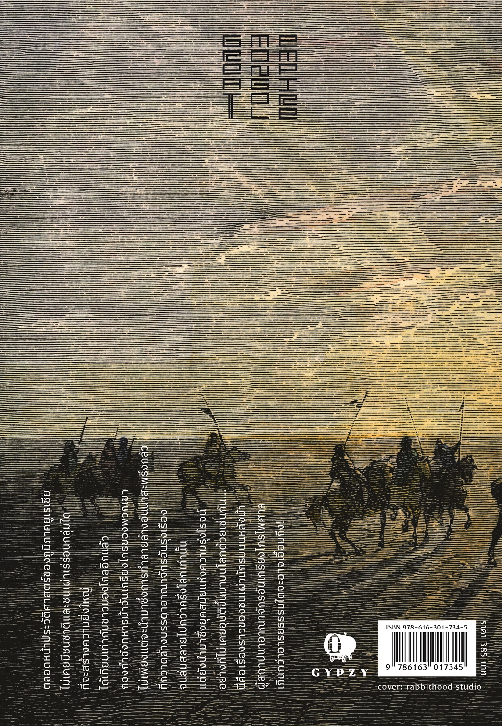 มหาจักรวรรดิมองโกล Great Mongol Empire