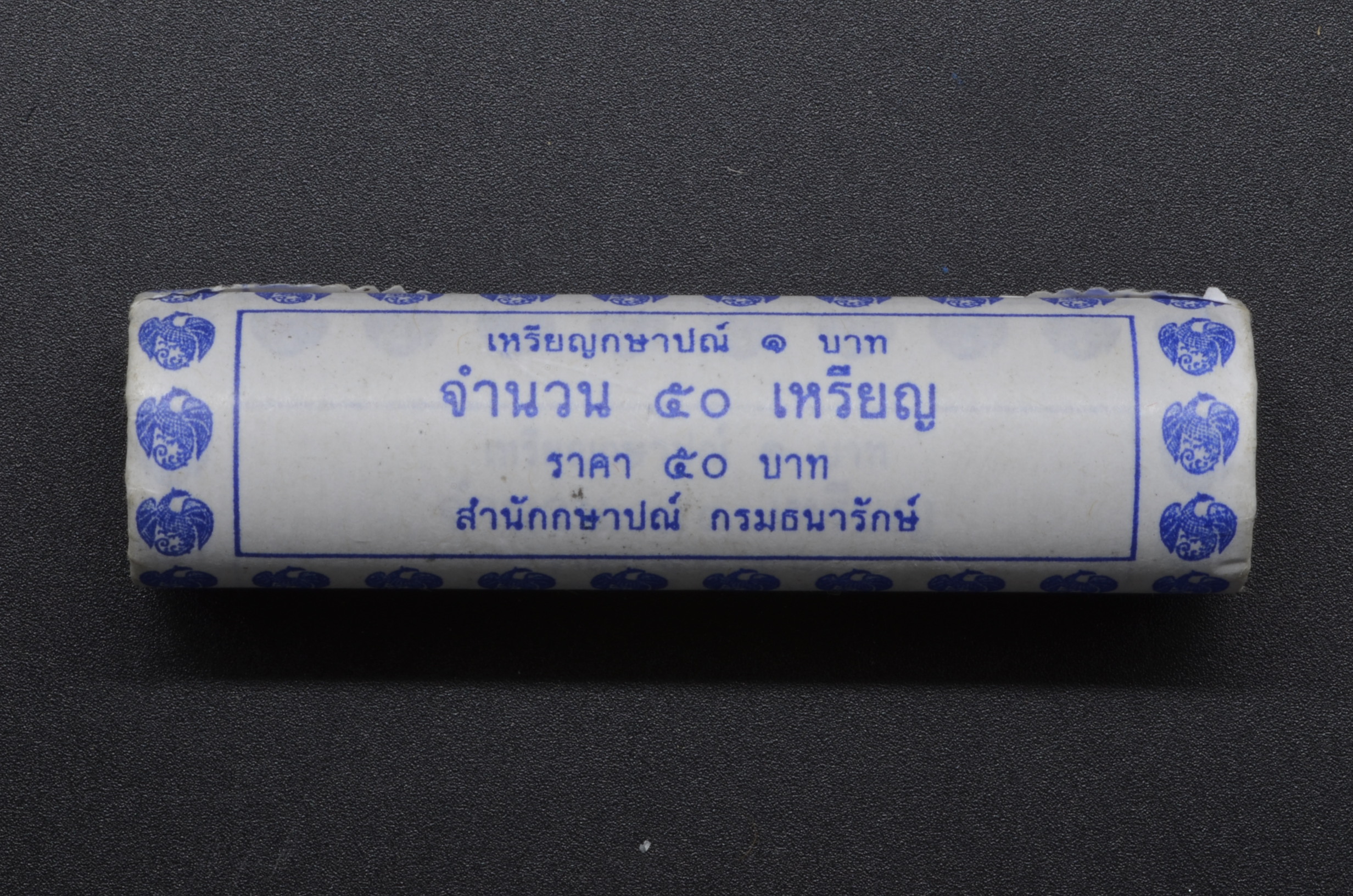 เหรียญ 1 บาท ปี 2558 1 หลอด จำนวน 50 เหรียญ UNC