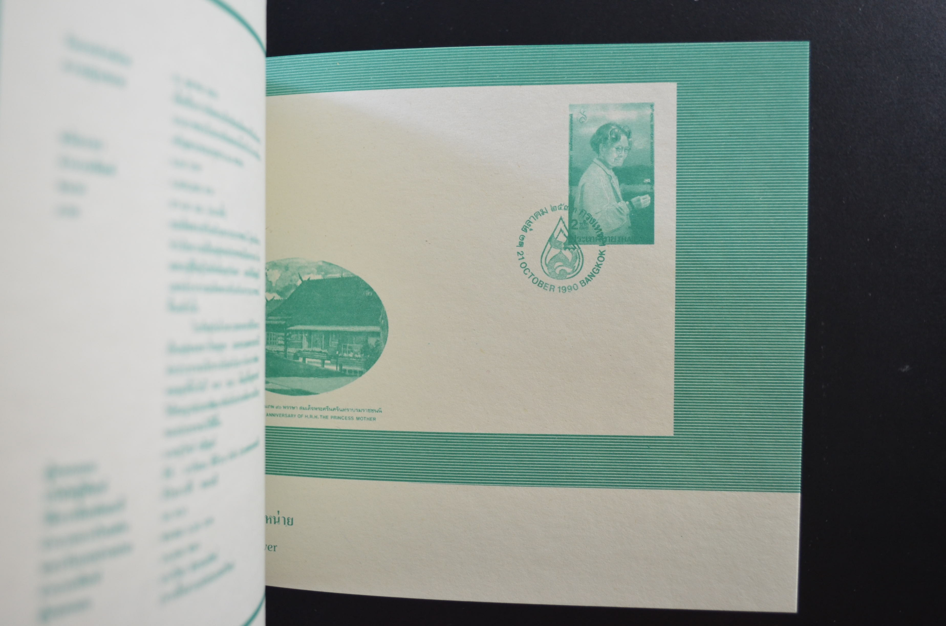 สมุดตราไปรษณียากรประจำปี 2533 (สมุดแสตมป์ประจำปี 2533)