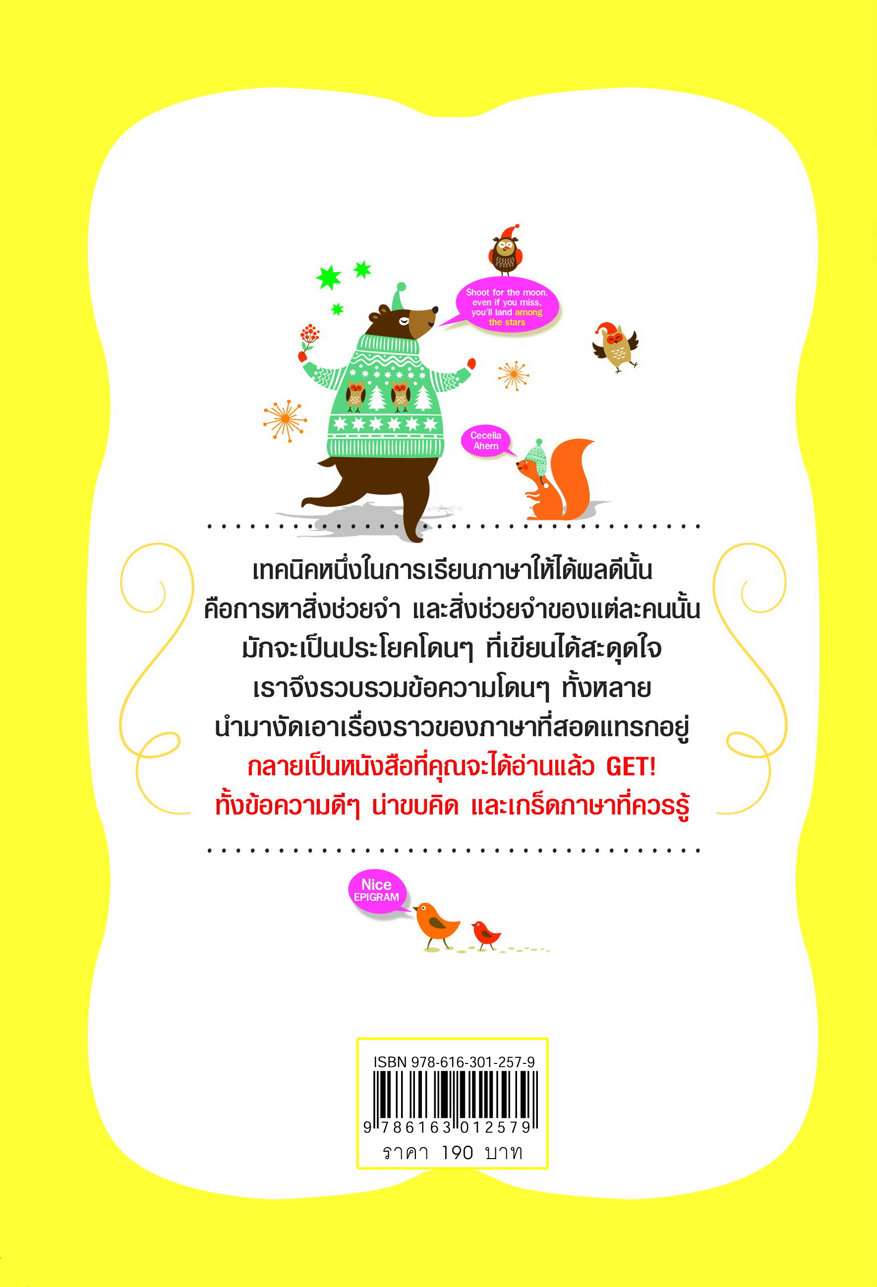 เรียนภาษาจากข้อความโดนๆ