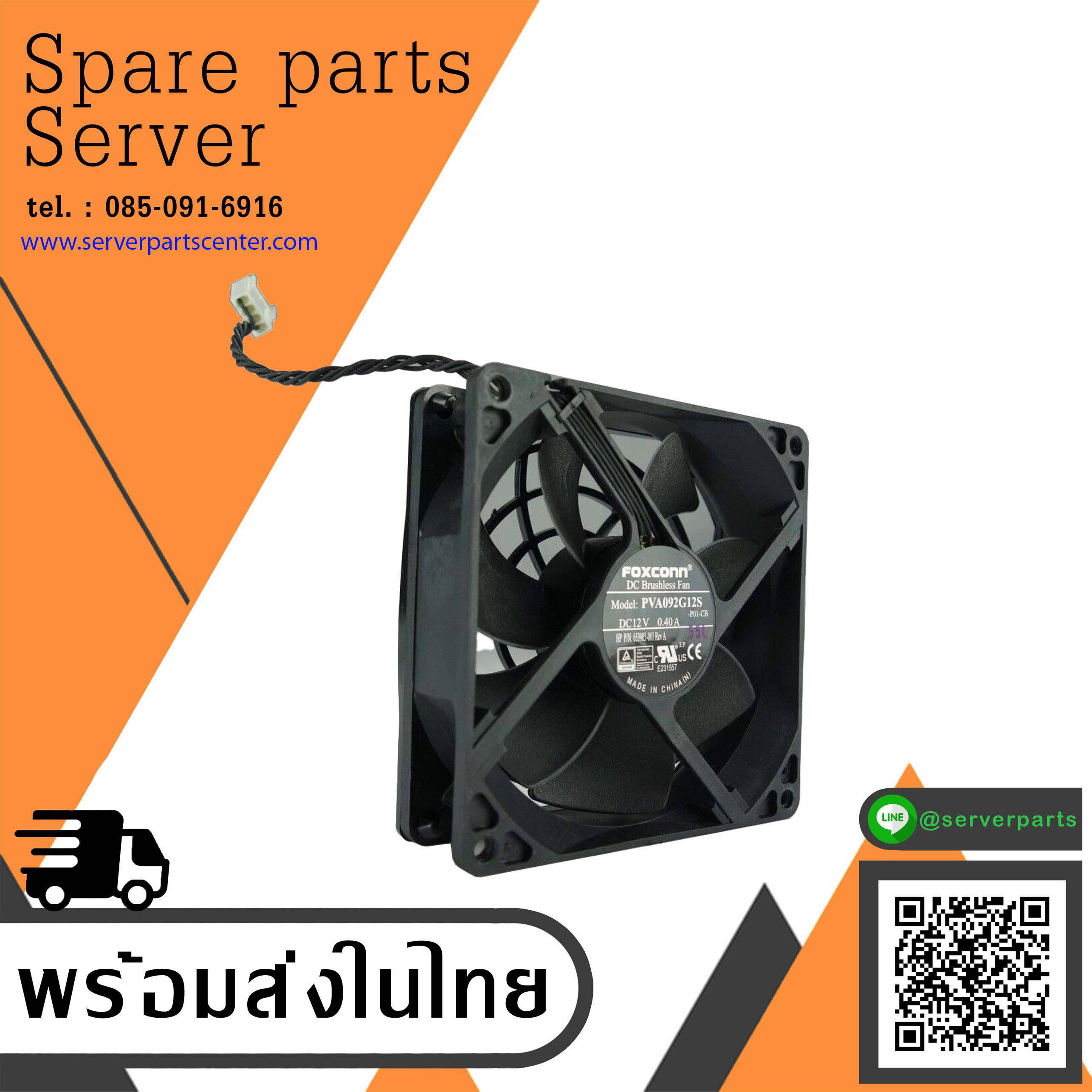 HP REAR FAN FOR WORKSTATION Z420 Z440 / PVA092G12S / 653905-001 (Used) // สินค้ารับประกัน โดย บริษัท อะไหล่เซิร์ฟเวอร์ จำกัด
