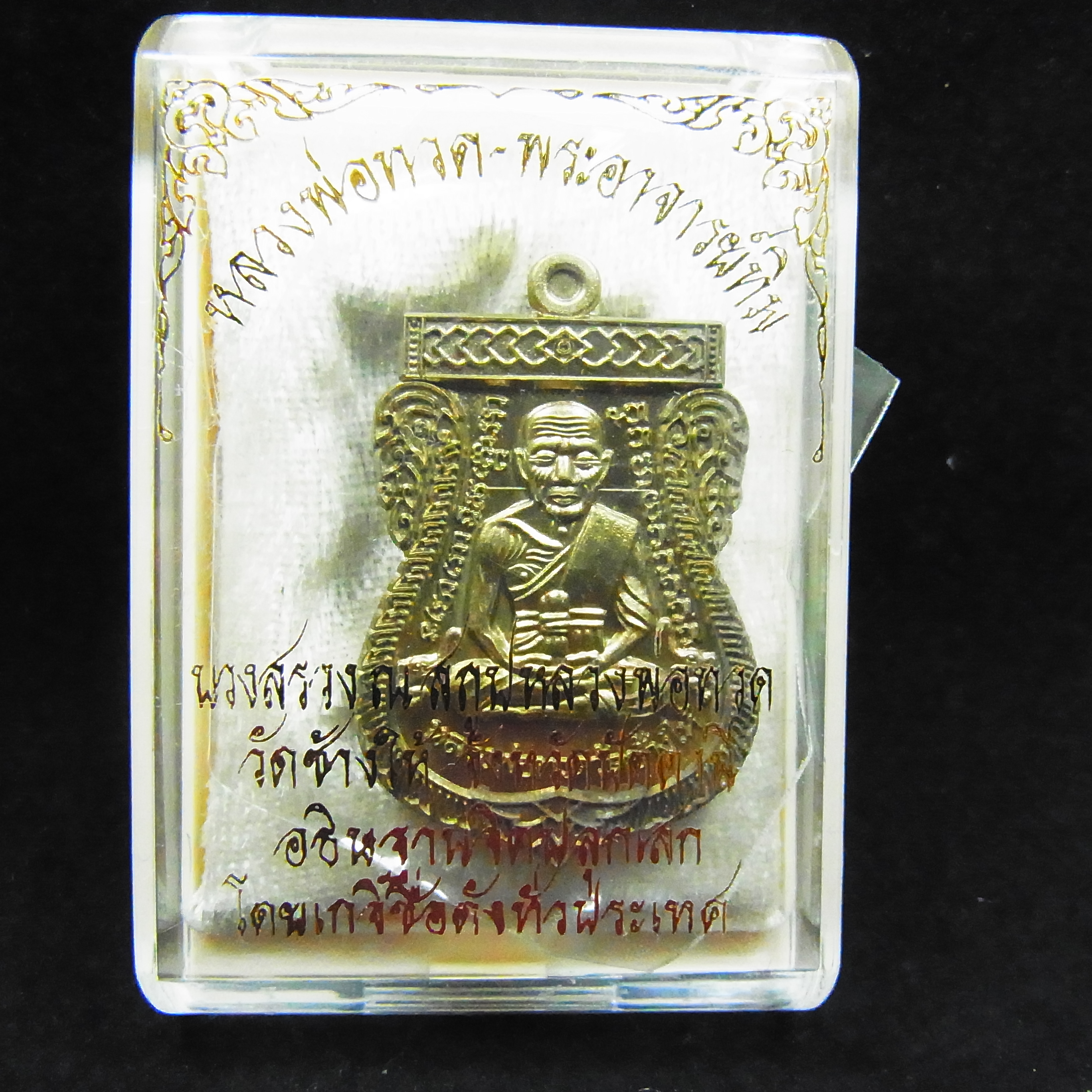 เหรียญหลวงพ่อทวด - อาจารย์ทิม รุ่นปาฏิหารย์ ใต้ร่มเย็น ปี 2557 เนื้อทองแดงรมดำ