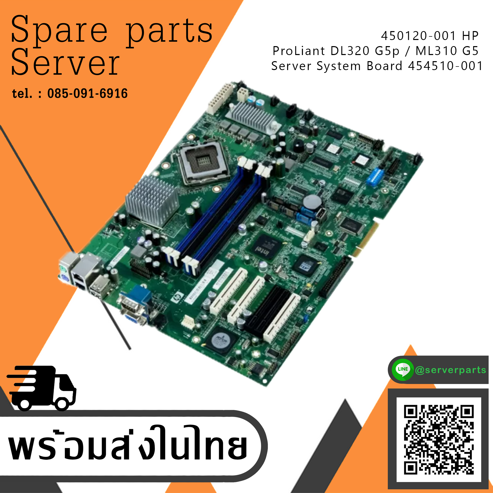 HP ProLiant DL320 G5p / ML310 G5 Server System Board // 454510-001 / 450120-001 (Used) // สินค้ารับประกัน โดย บริษัท อะไหล่เซิร์ฟเวอร์ จำกัด