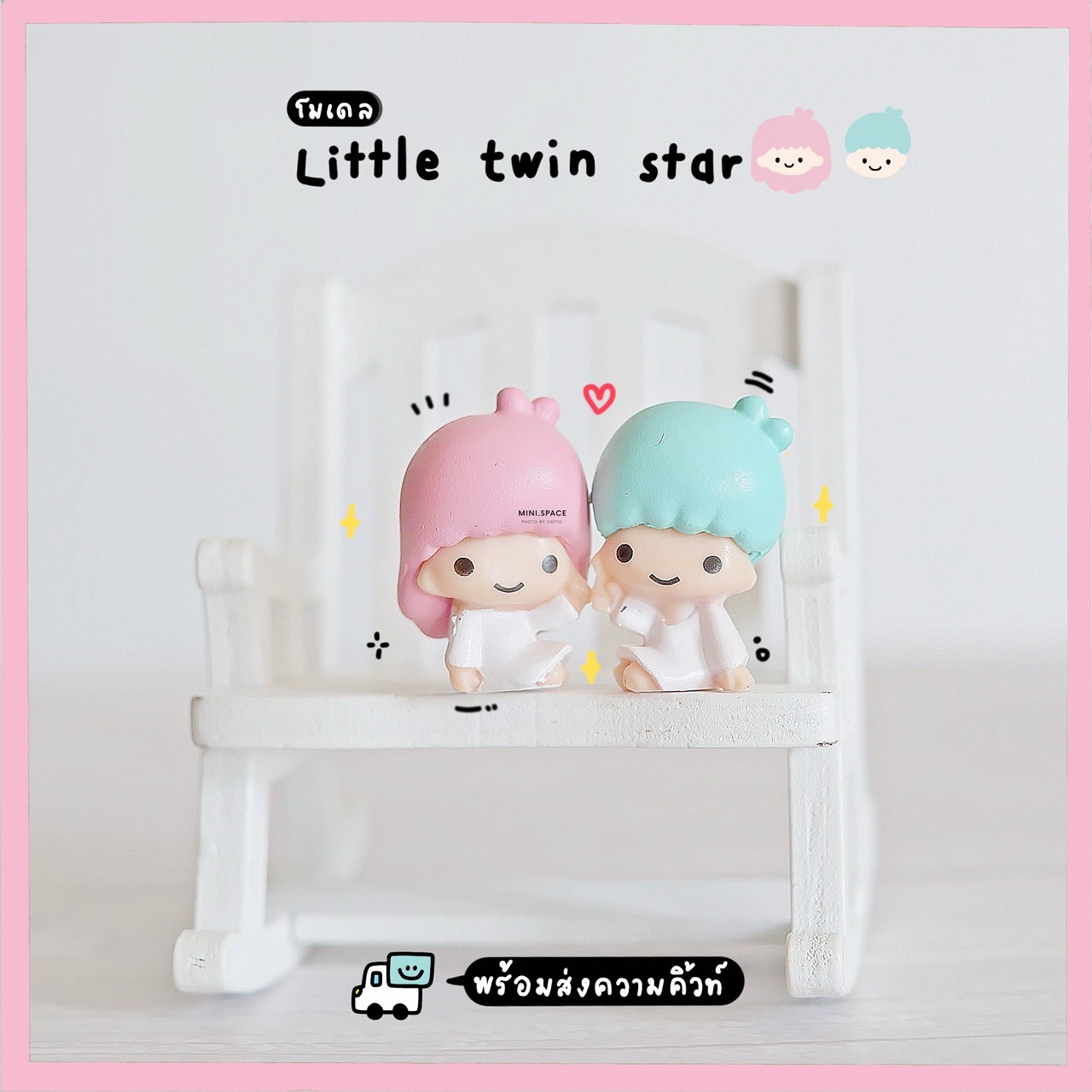 Sanrio โมเดลทวินสตาร์ Twin Star (ชุด 2 แบบ) MS5147 ตุ๊กตาจิ๋ว โมเดลจิ๋ว ฟิกเกอร์ แต่งสวน แต่งบ้าน งานDIY