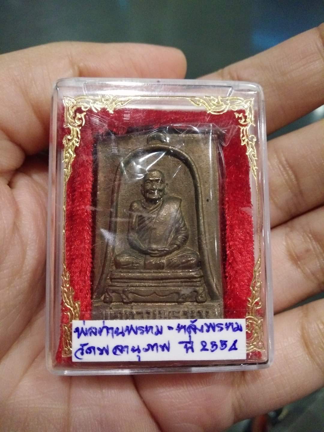 หล่อโบราณ หลวงพ่อท่านพรหม- หลังพระพรหม วัดพลานุภาพ ปี 2554 หมายเลข ๘๖๕