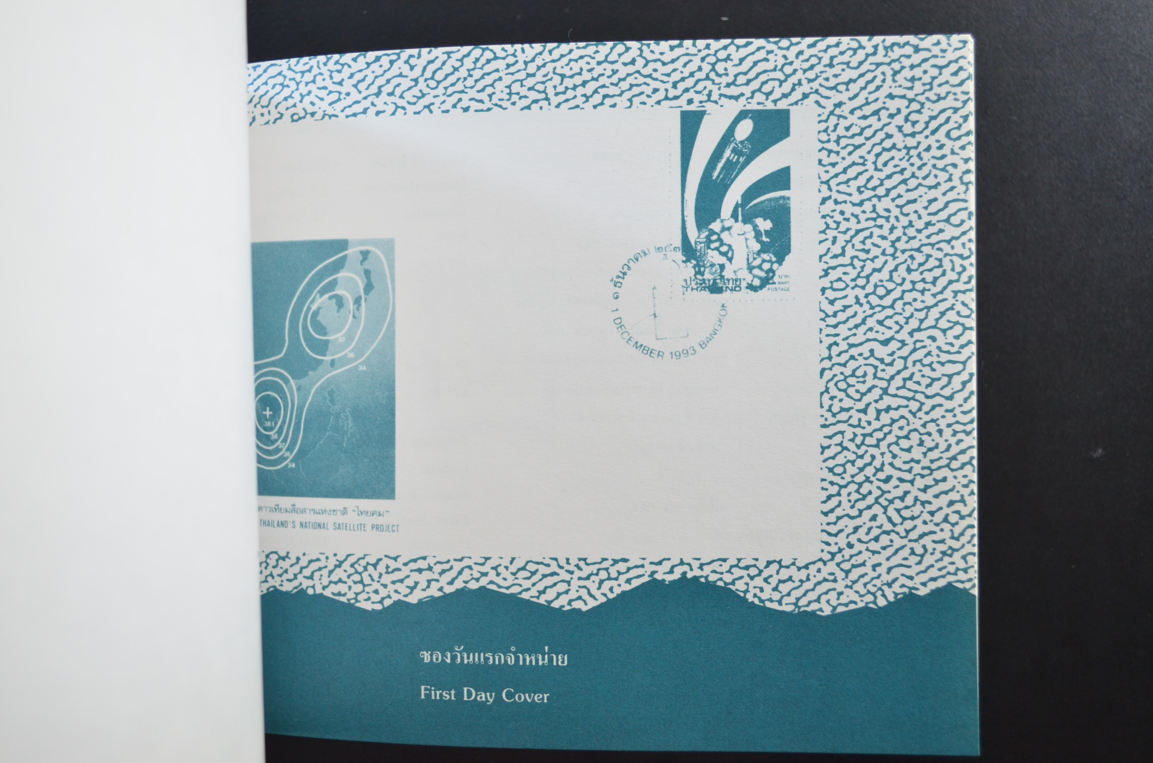 สมุดตราไปรษณียากรประจำปี 2536 (สมุดแสตมป์ประจำปี 2536)