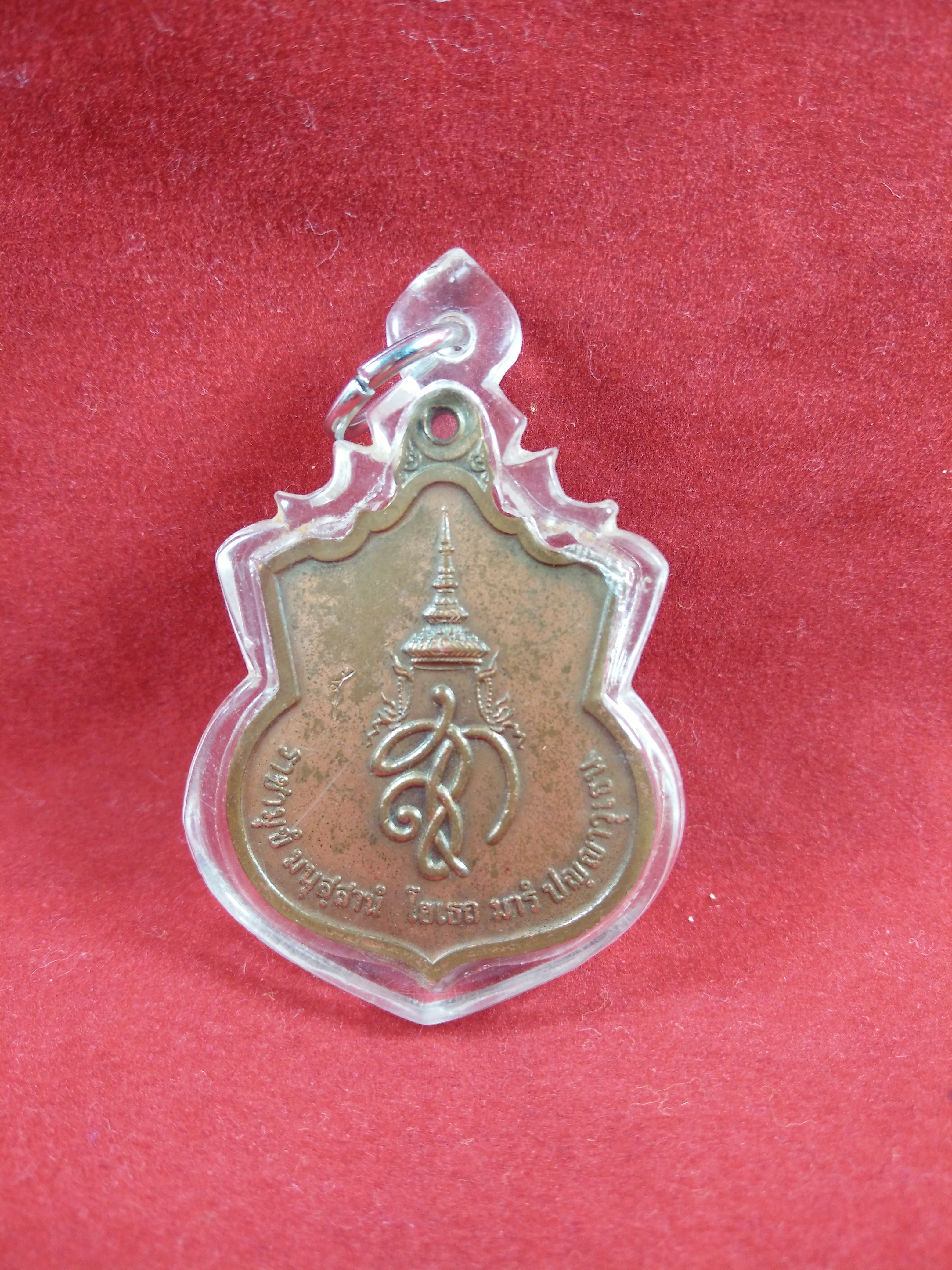 เหรียญสมเด็จพระนเรศวรมหาราช รุ่น สู้ ปี ๒๕๔๘