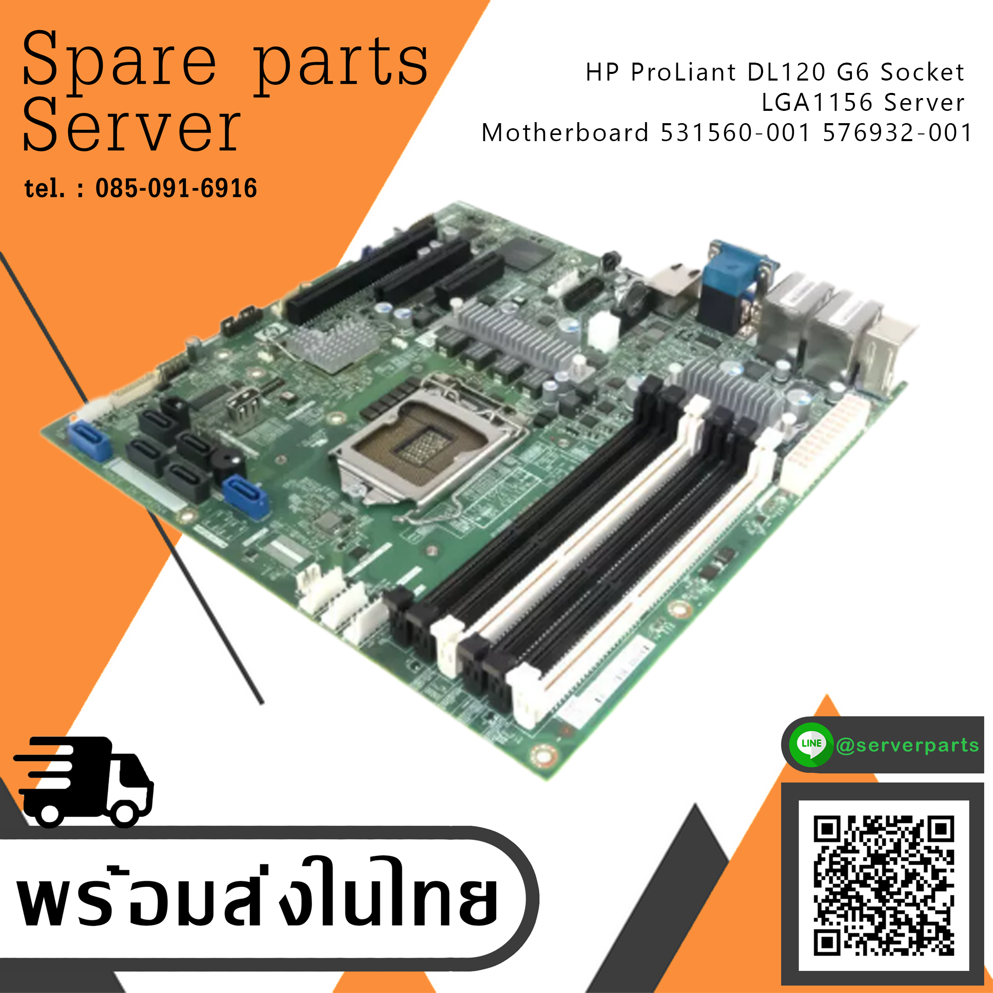 HP ProLiant DL120 G6 Socket LGA1156 Server Motherboard Board // 576932-001 / 531560-001 (Used) // สินค้ารับประกัน โดย บริษัท อะไหล่เซิร์ฟเวอร์ จำกัด