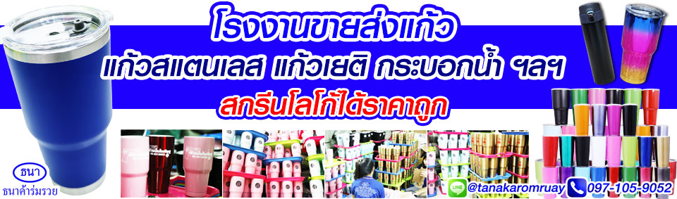 ขายแก้วน้ำสแตนเลส แก้วน้ำสแตนเลส ขายส่งแก้วน้ำสแตนเลส แก้วน้ำ ขายส่งแก้วน้ำสแตนเลสเก็บความร้อนเก็บความเย็นราคาถุก แก้วมัค