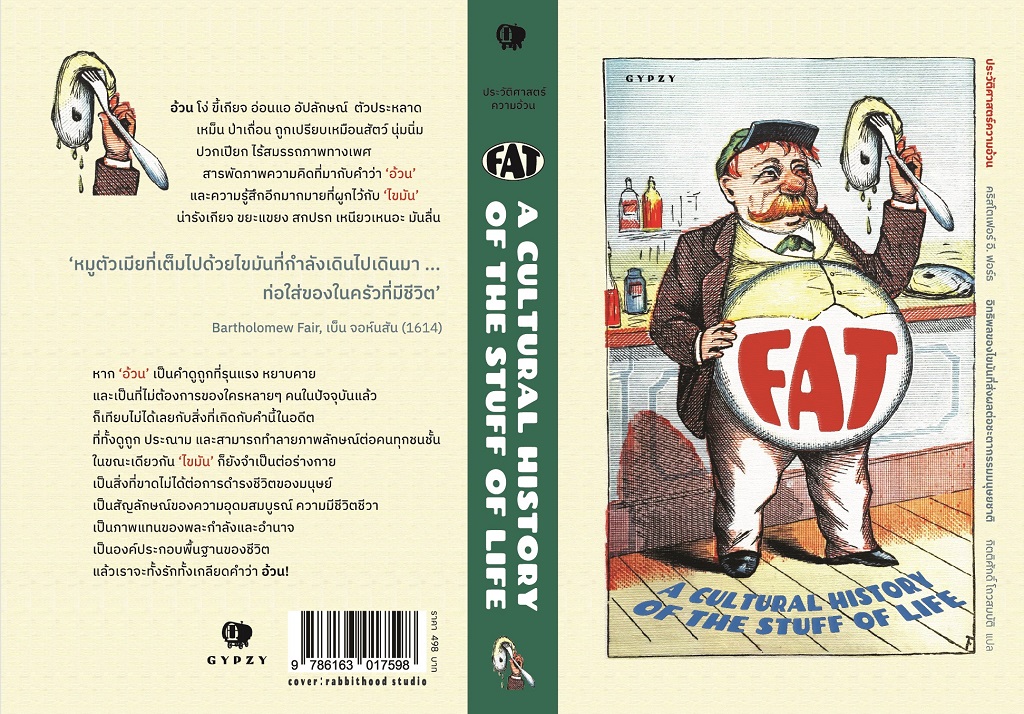 ประวัติศาสตร์ความอ้วน อิทธิพลของไขมันที่ส่งผลต่อชะตากรรมมนุษยชาติ : Fat A Cultural History Of The Stuff Of Life
