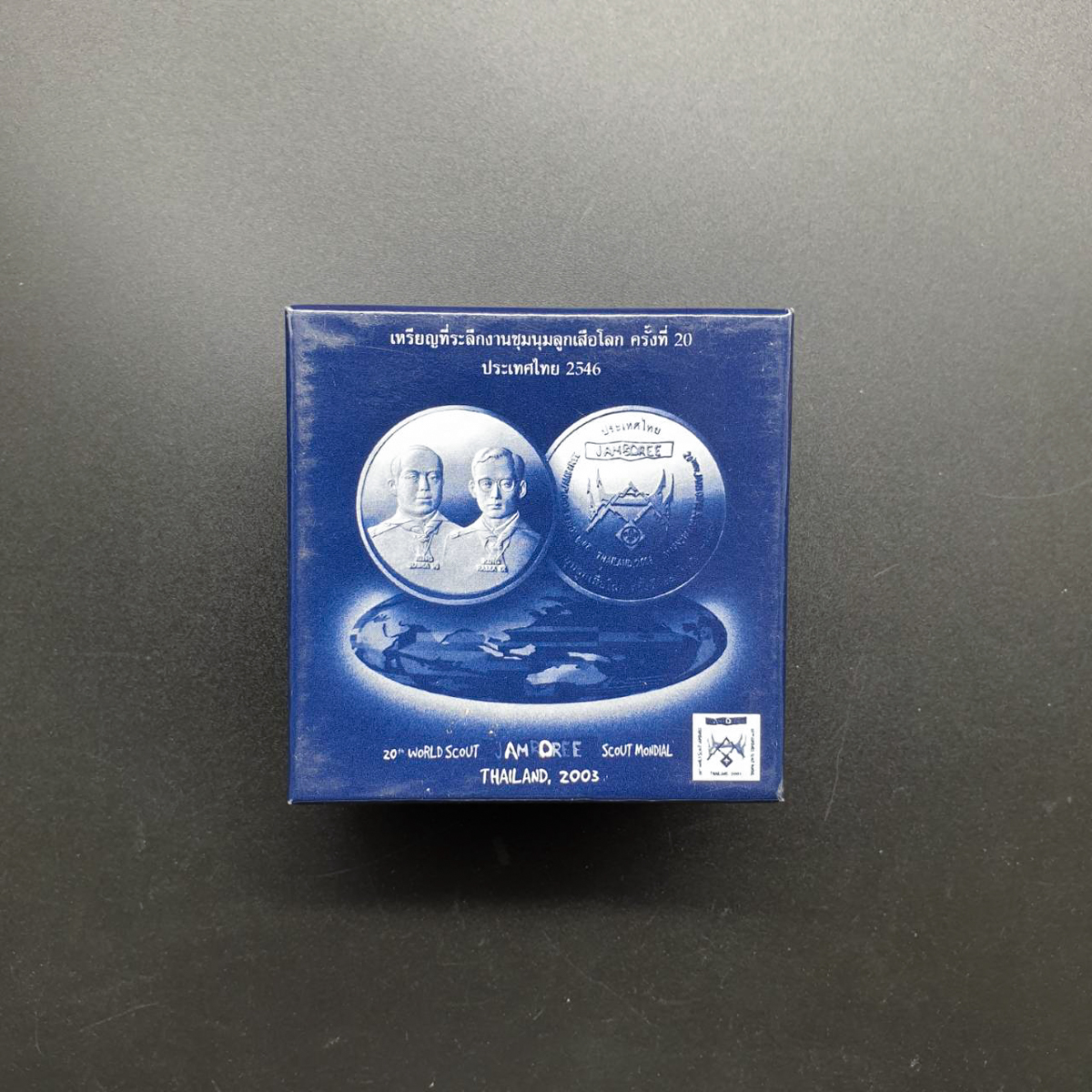 เหรียญทองแดงขัดเงา 3 ซม. งานชุมนุมลูกเสือโลก ครั้งที่ 20 พ.ศ.2546
