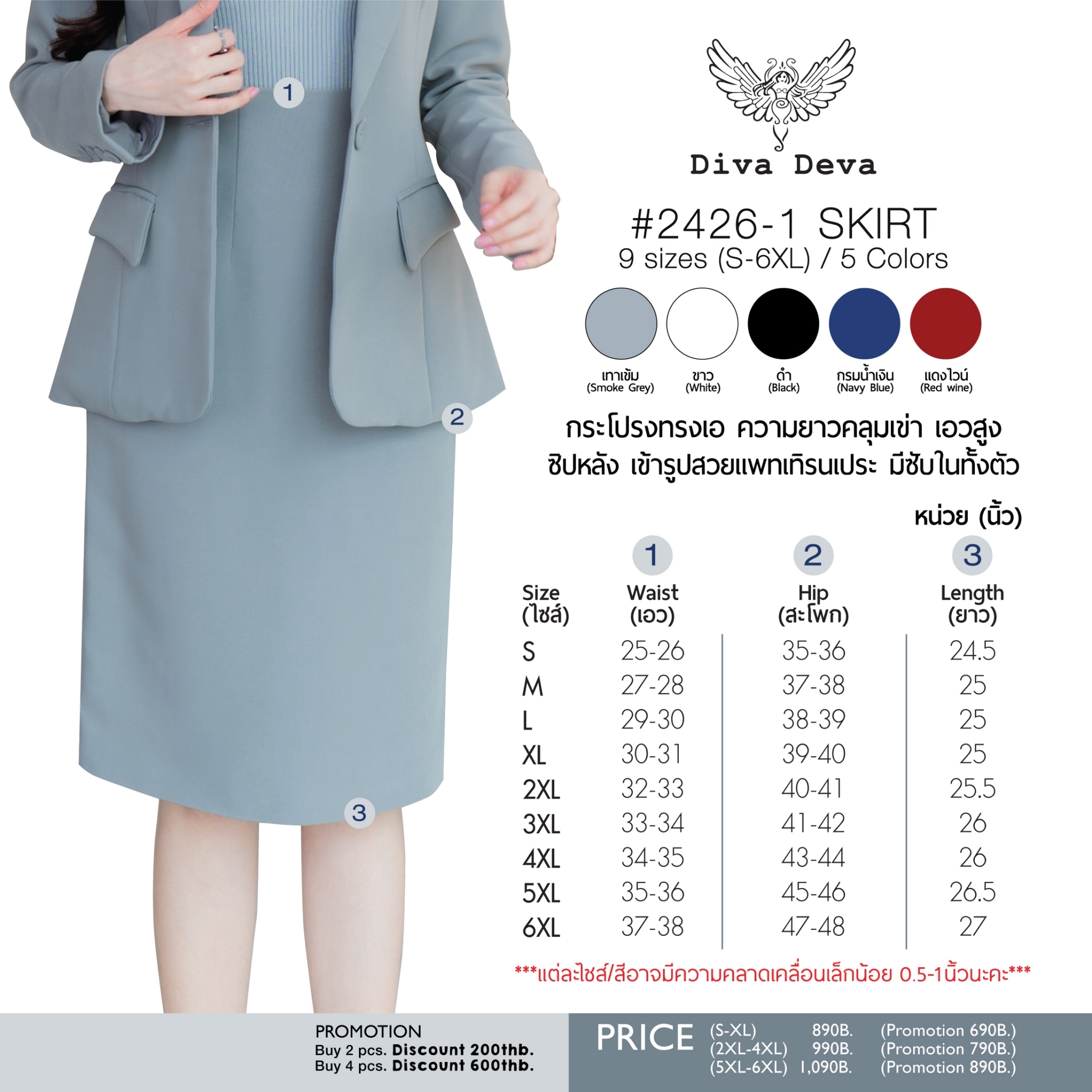 เสื้อสูทผู้หญิงเข้ารูป No.2426 ใส่คู่กับกระโปรง No.2426-1 (S-6XL)